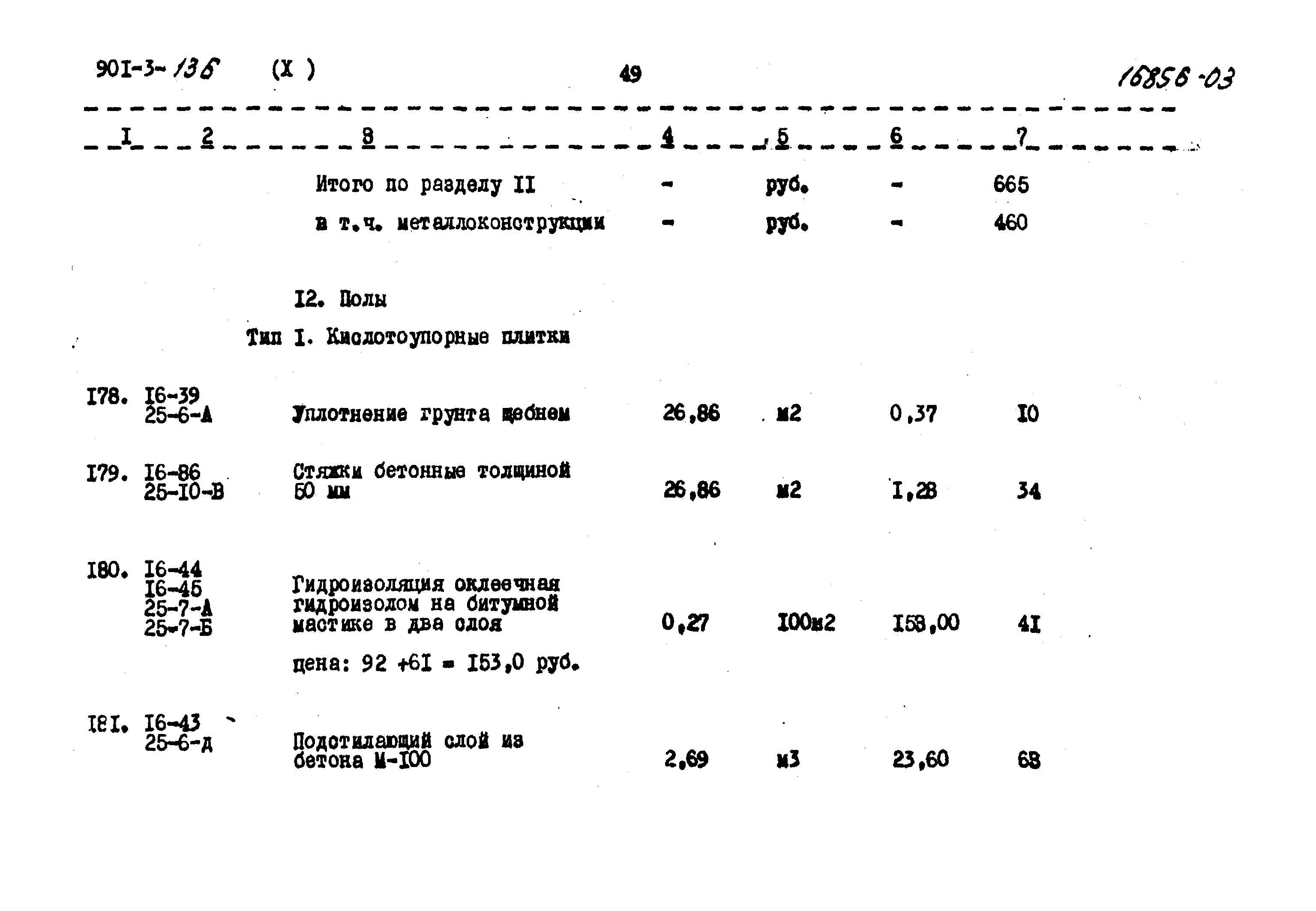 Типовой проект 901-3-136