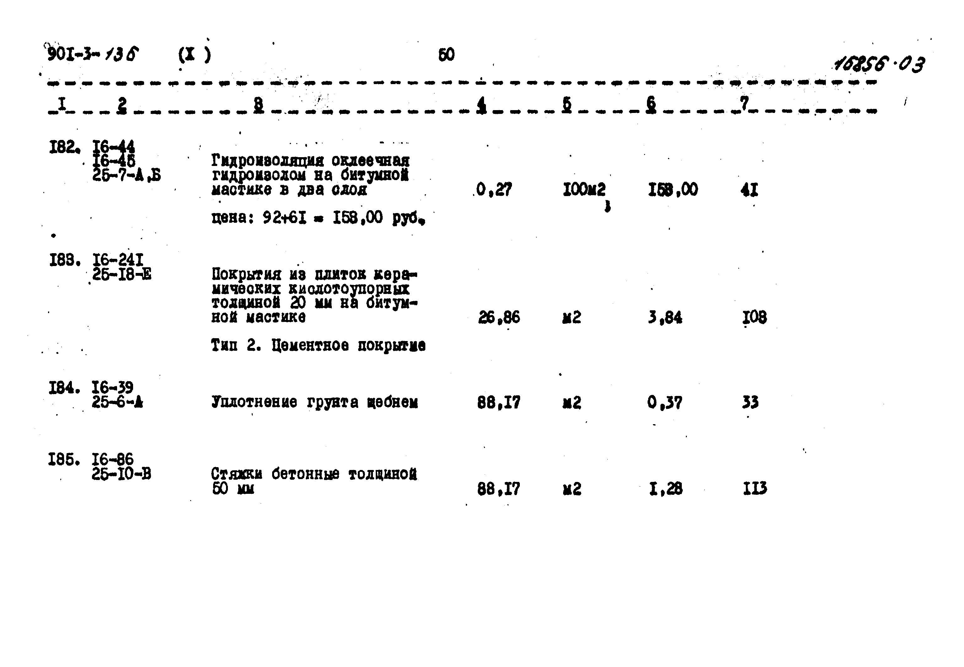 Типовой проект 901-3-136