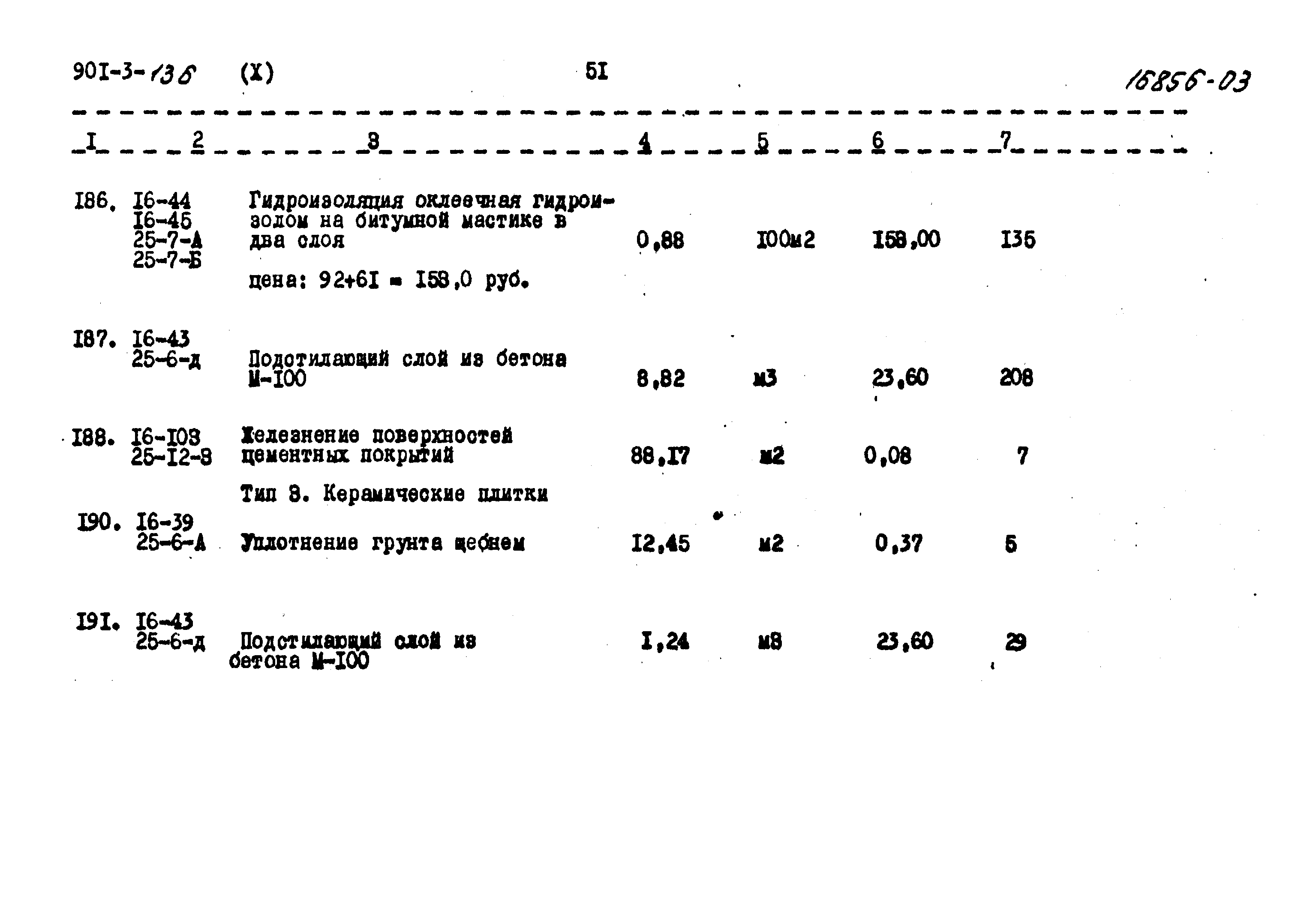 Типовой проект 901-3-136