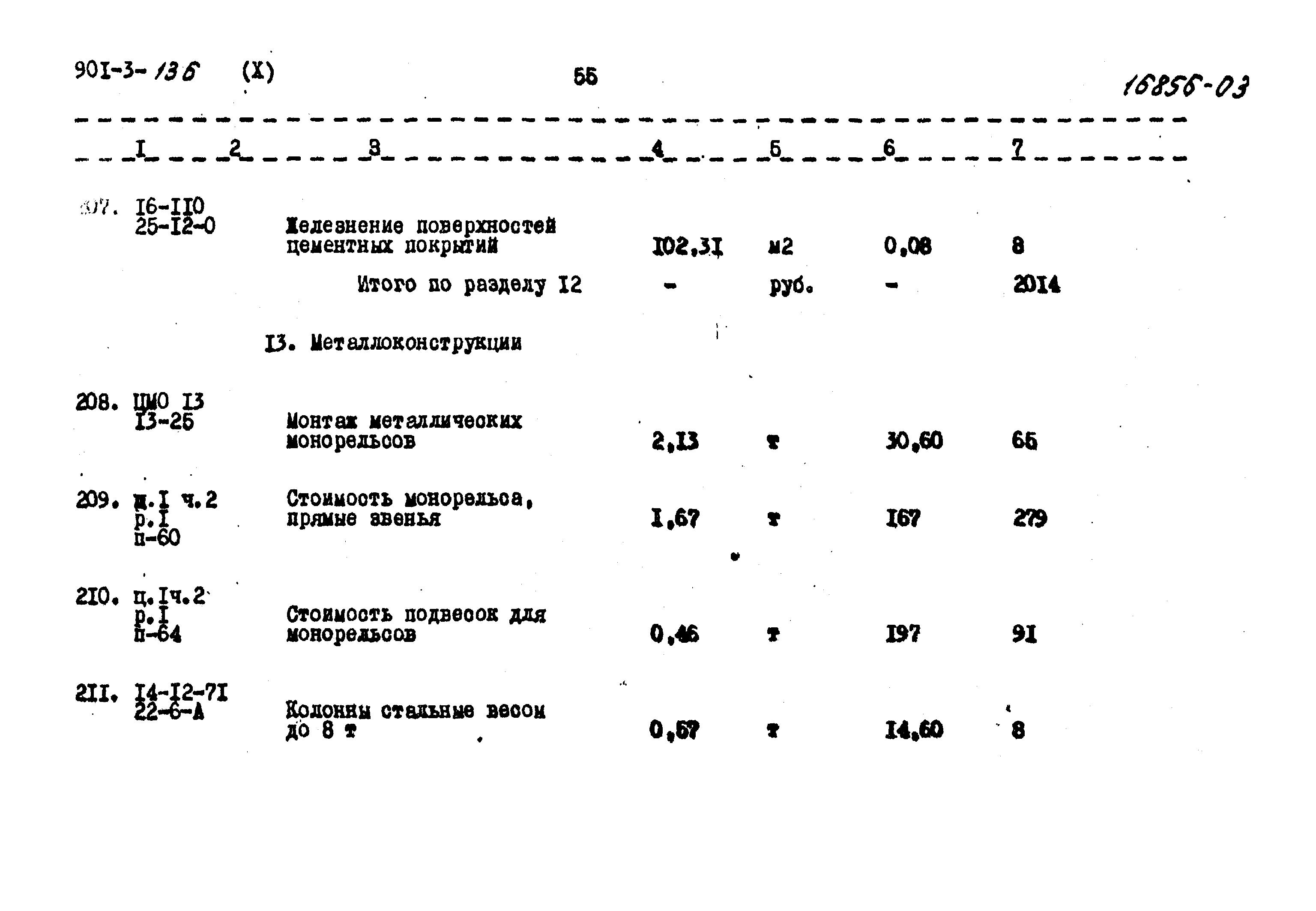 Типовой проект 901-3-136
