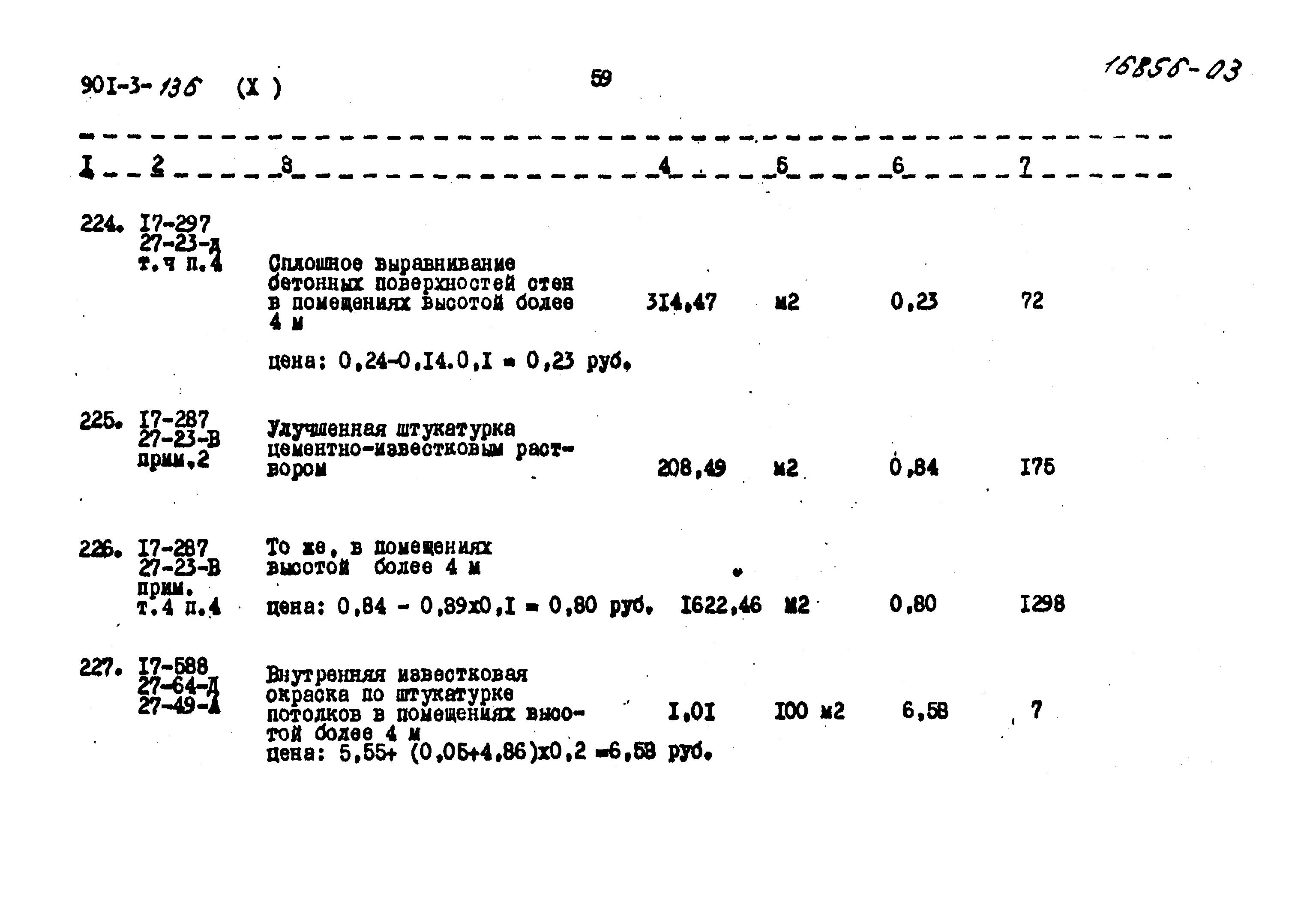 Типовой проект 901-3-136
