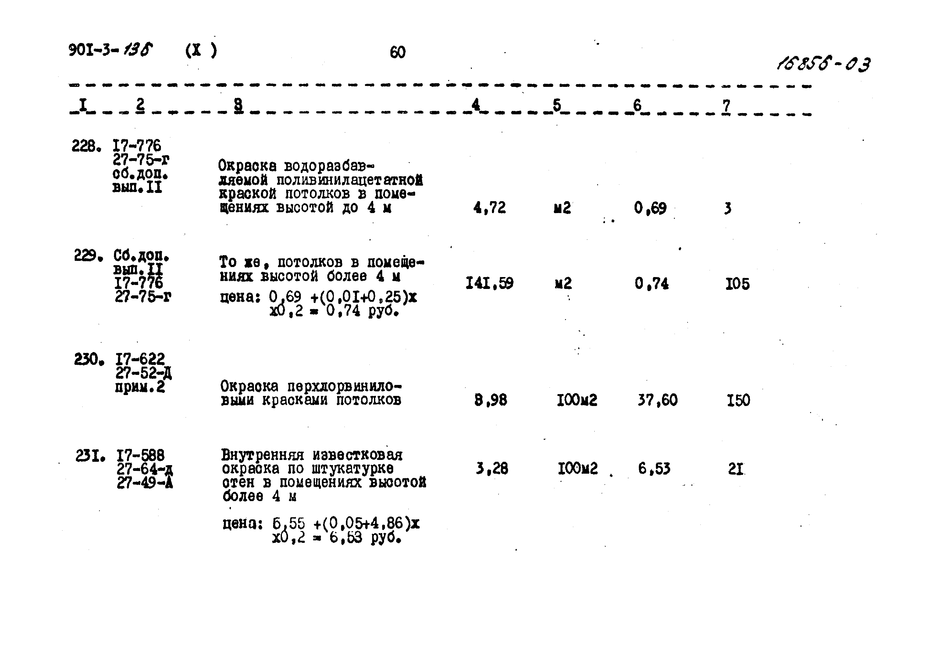 Типовой проект 901-3-136