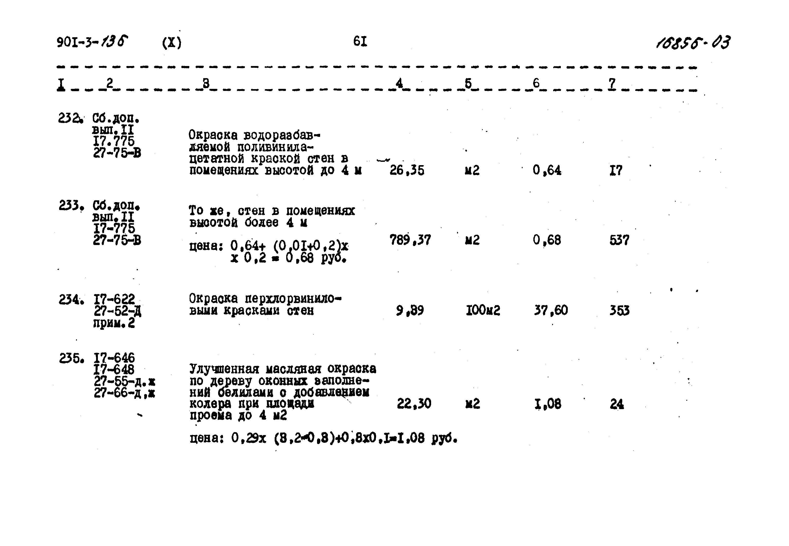 Типовой проект 901-3-136