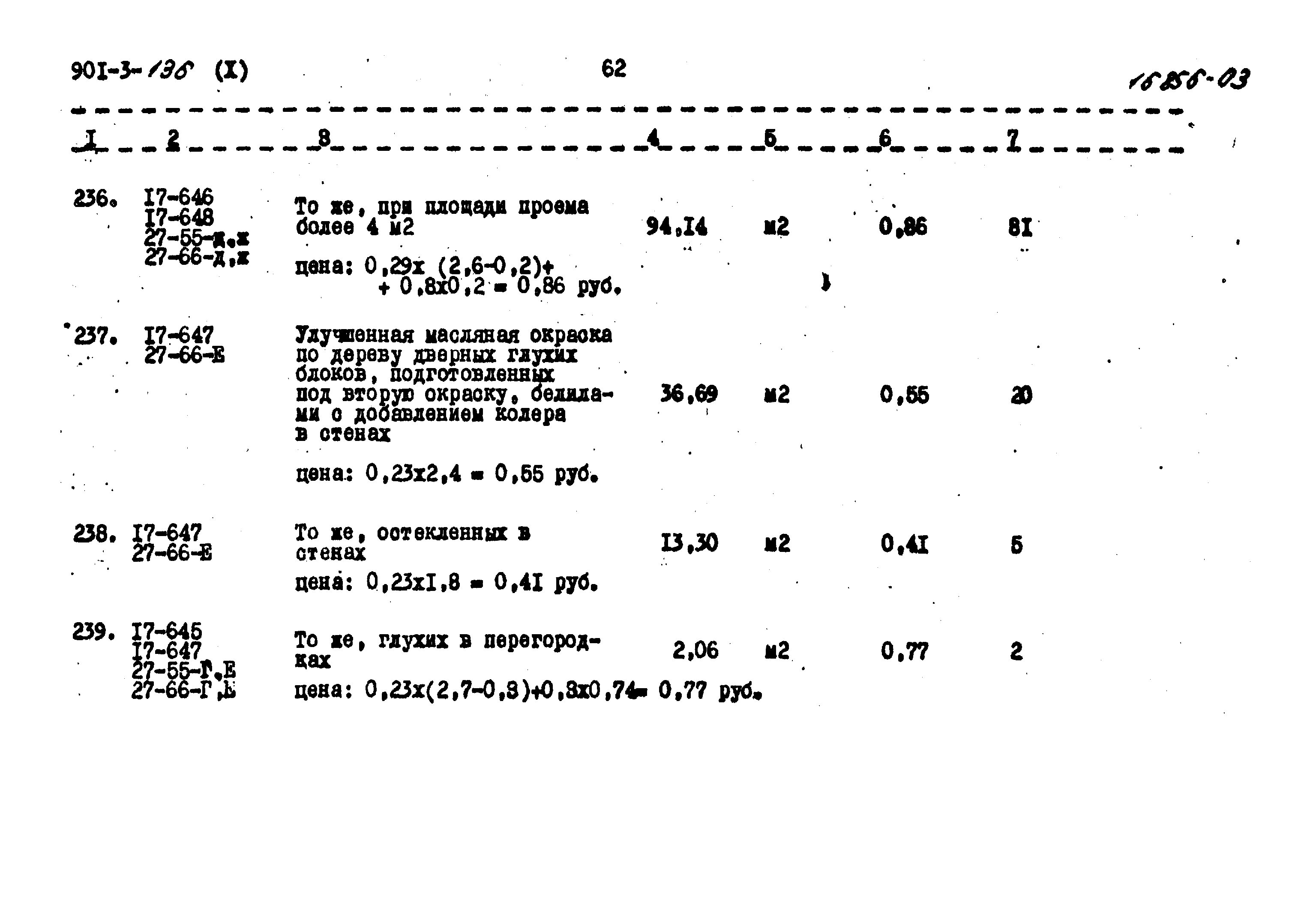 Типовой проект 901-3-136