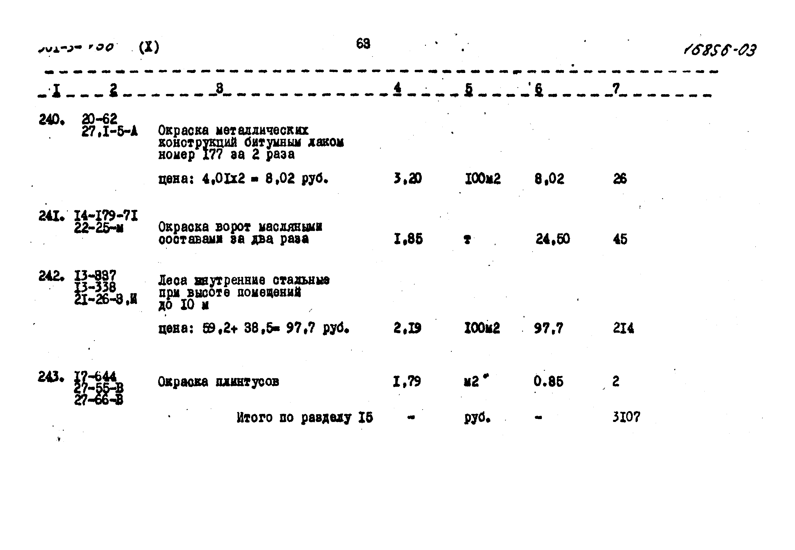 Типовой проект 901-3-136