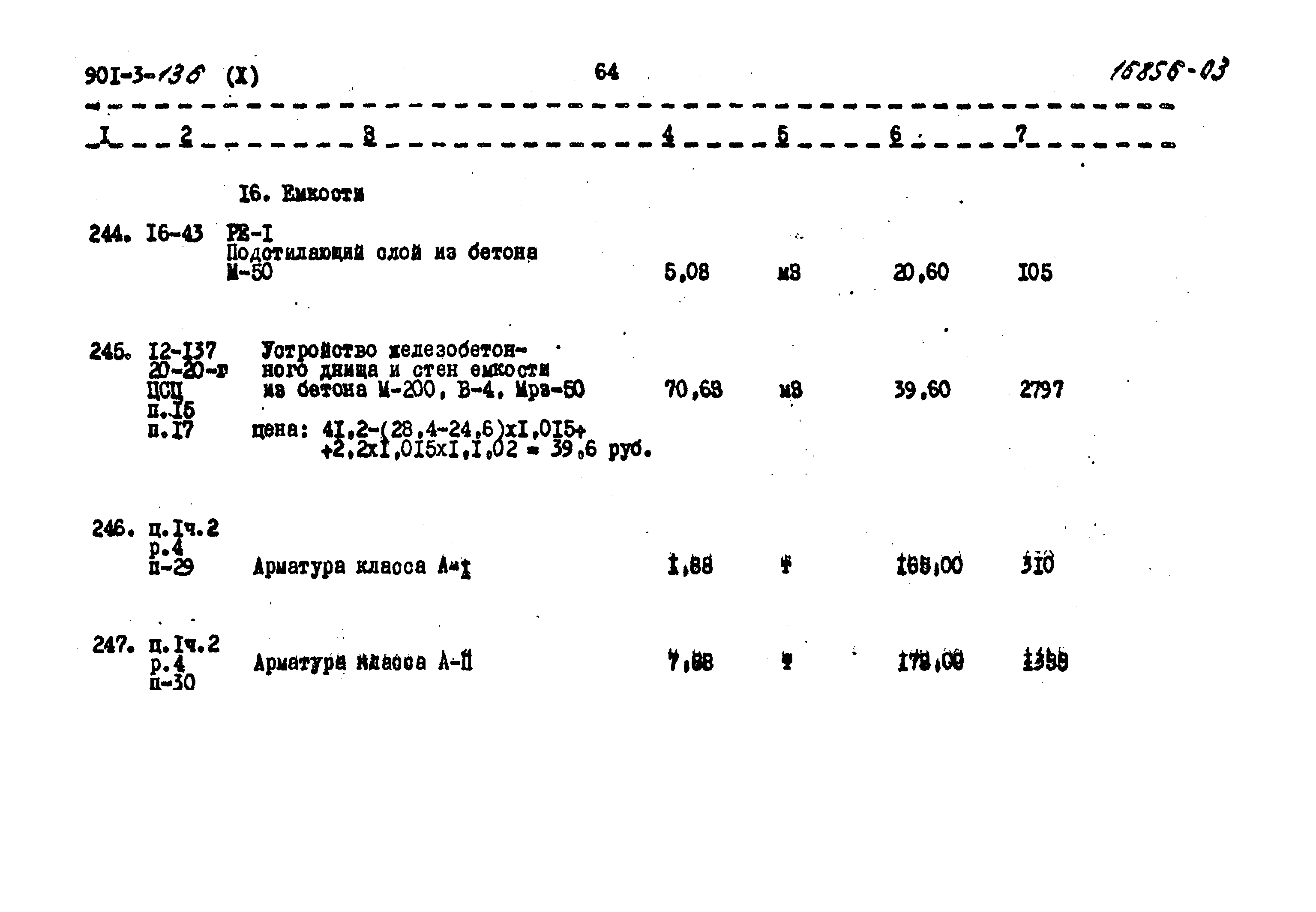 Типовой проект 901-3-136