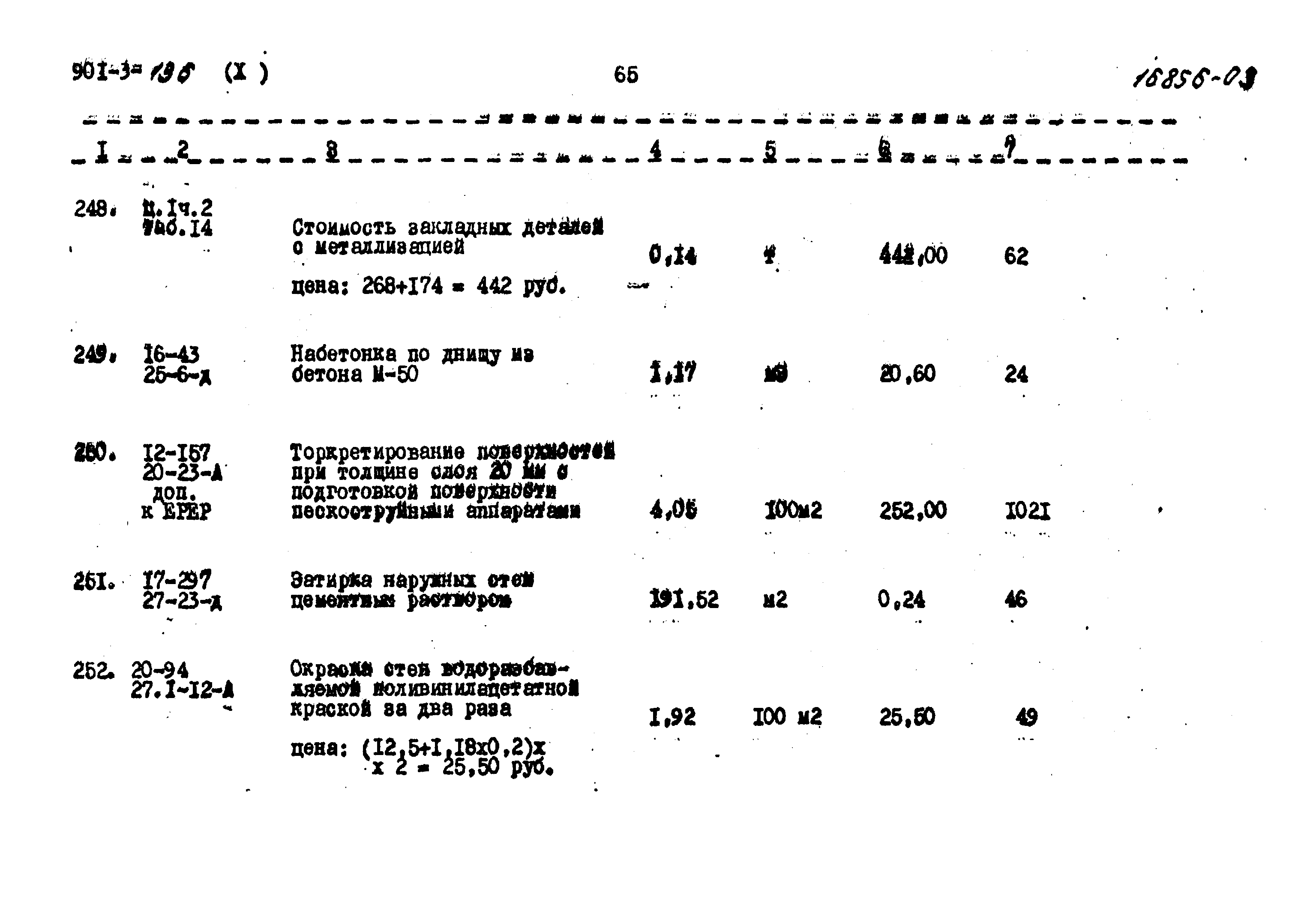 Типовой проект 901-3-136