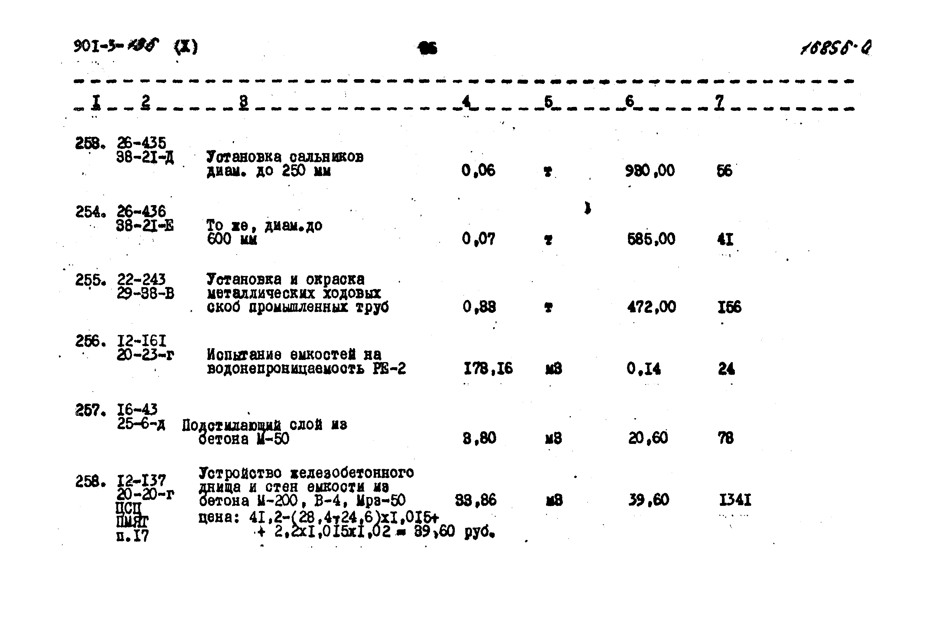 Типовой проект 901-3-136