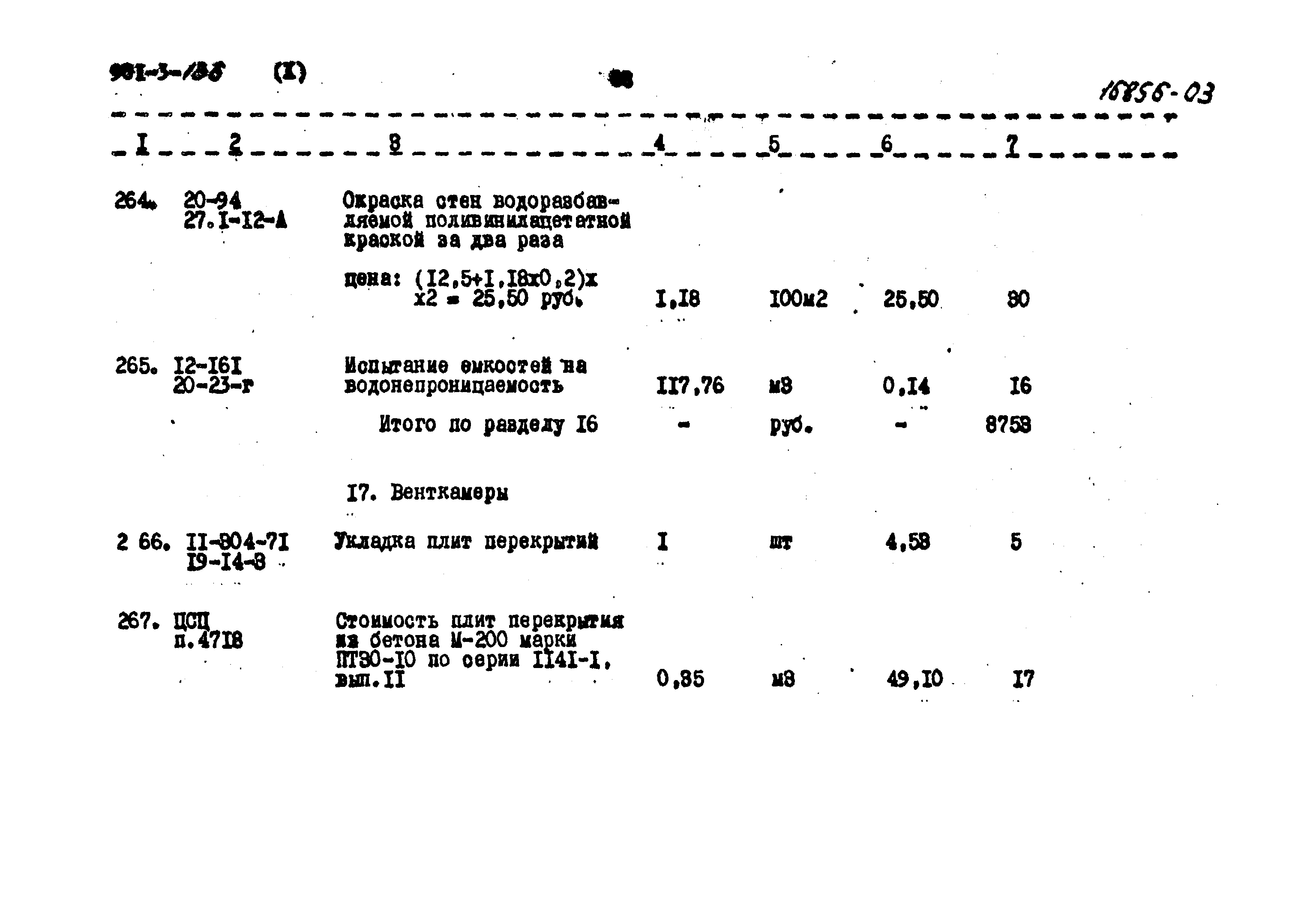 Типовой проект 901-3-136