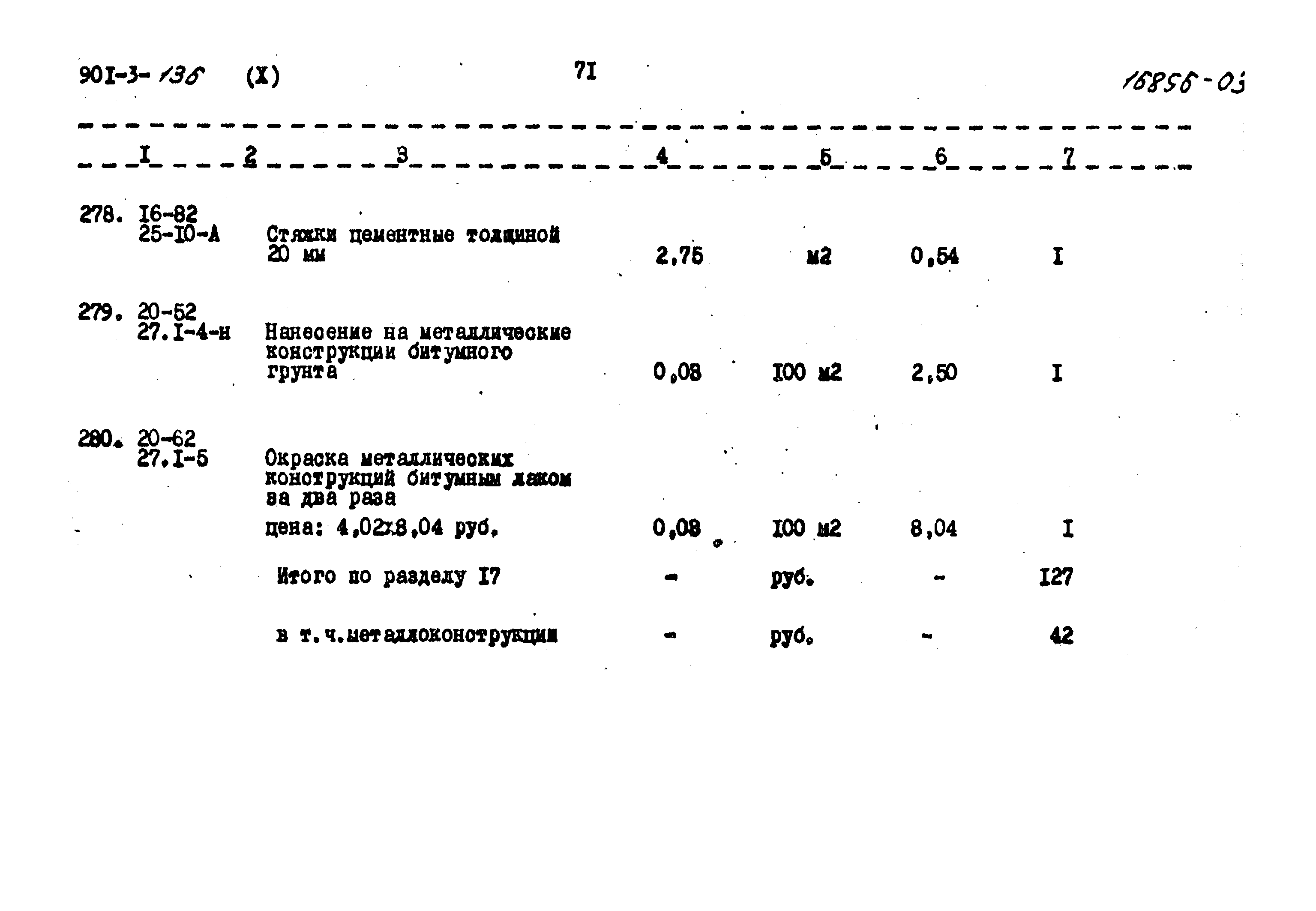 Типовой проект 901-3-136