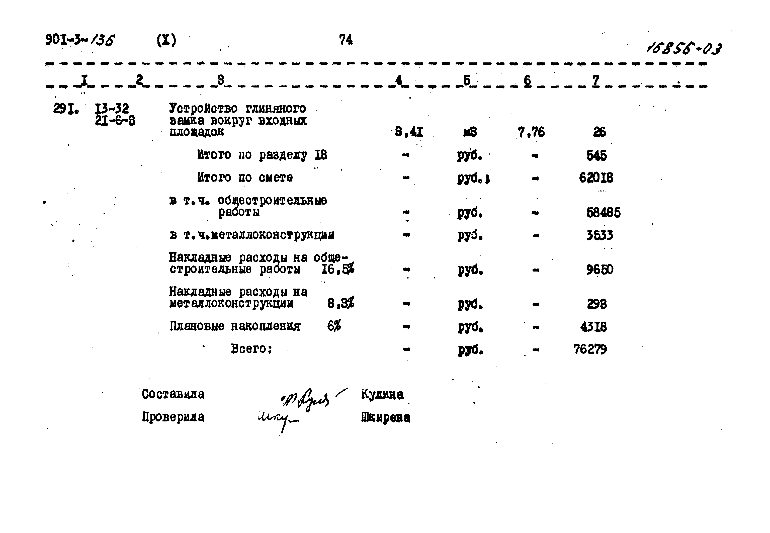 Типовой проект 901-3-136