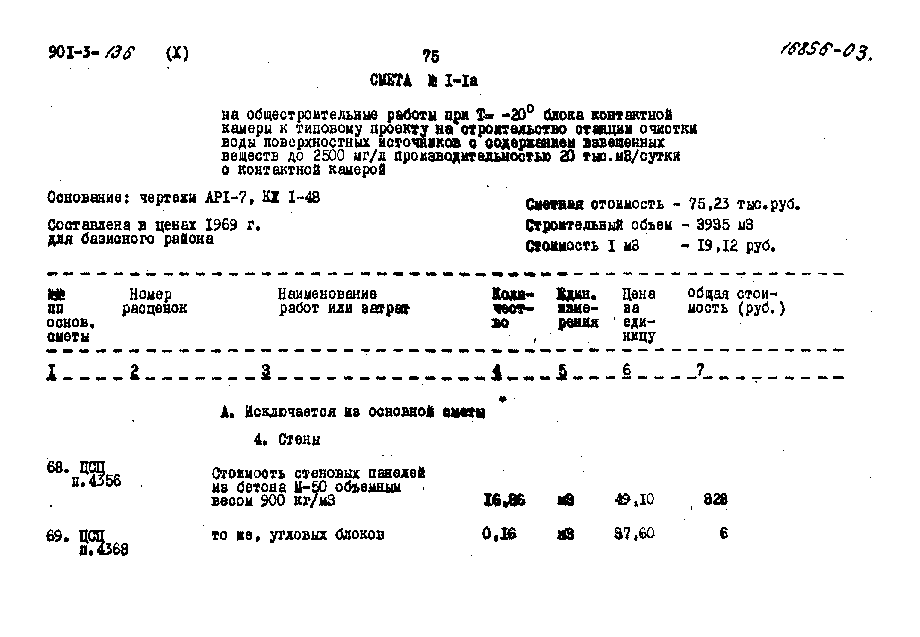 Типовой проект 901-3-136