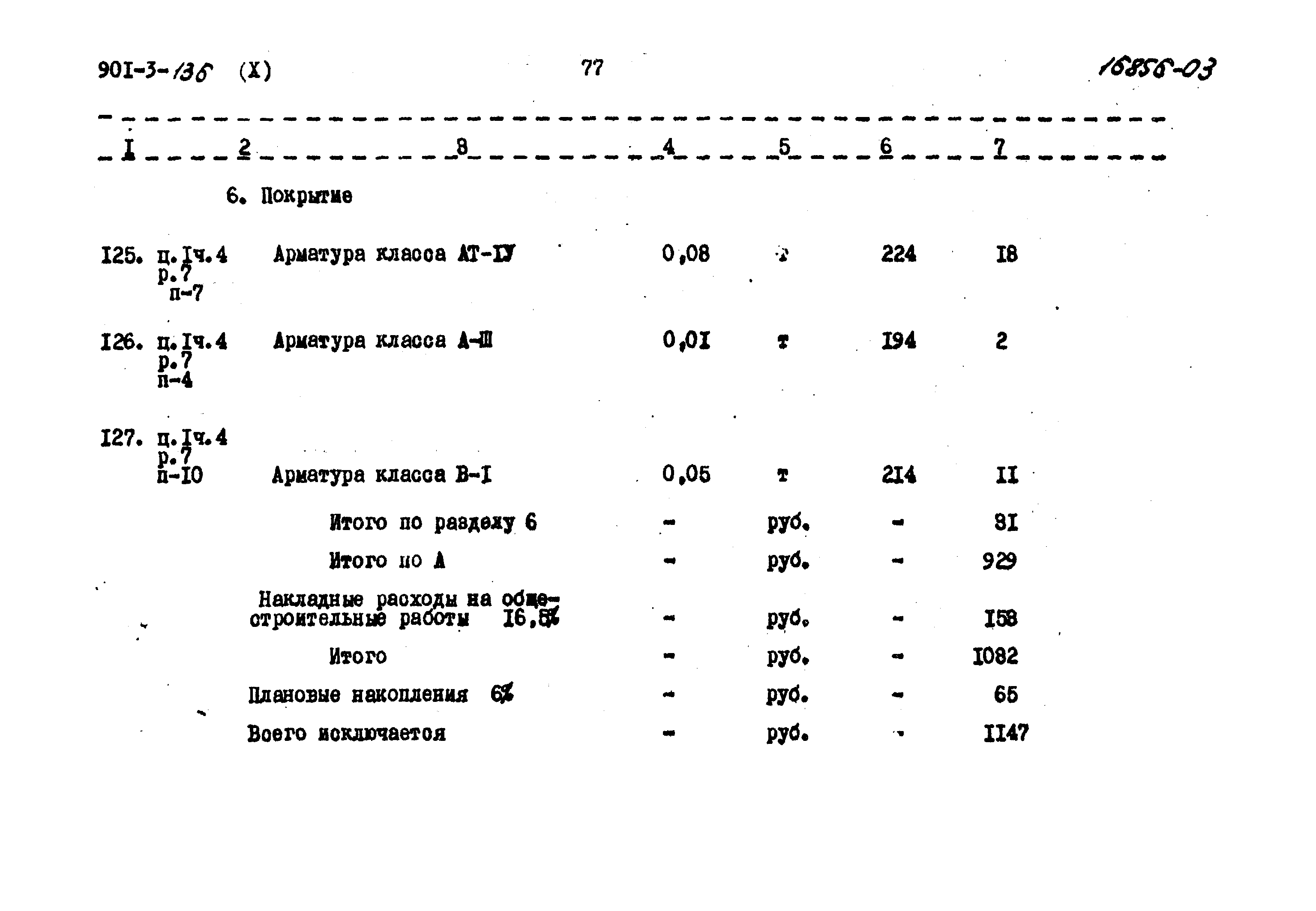 Типовой проект 901-3-136
