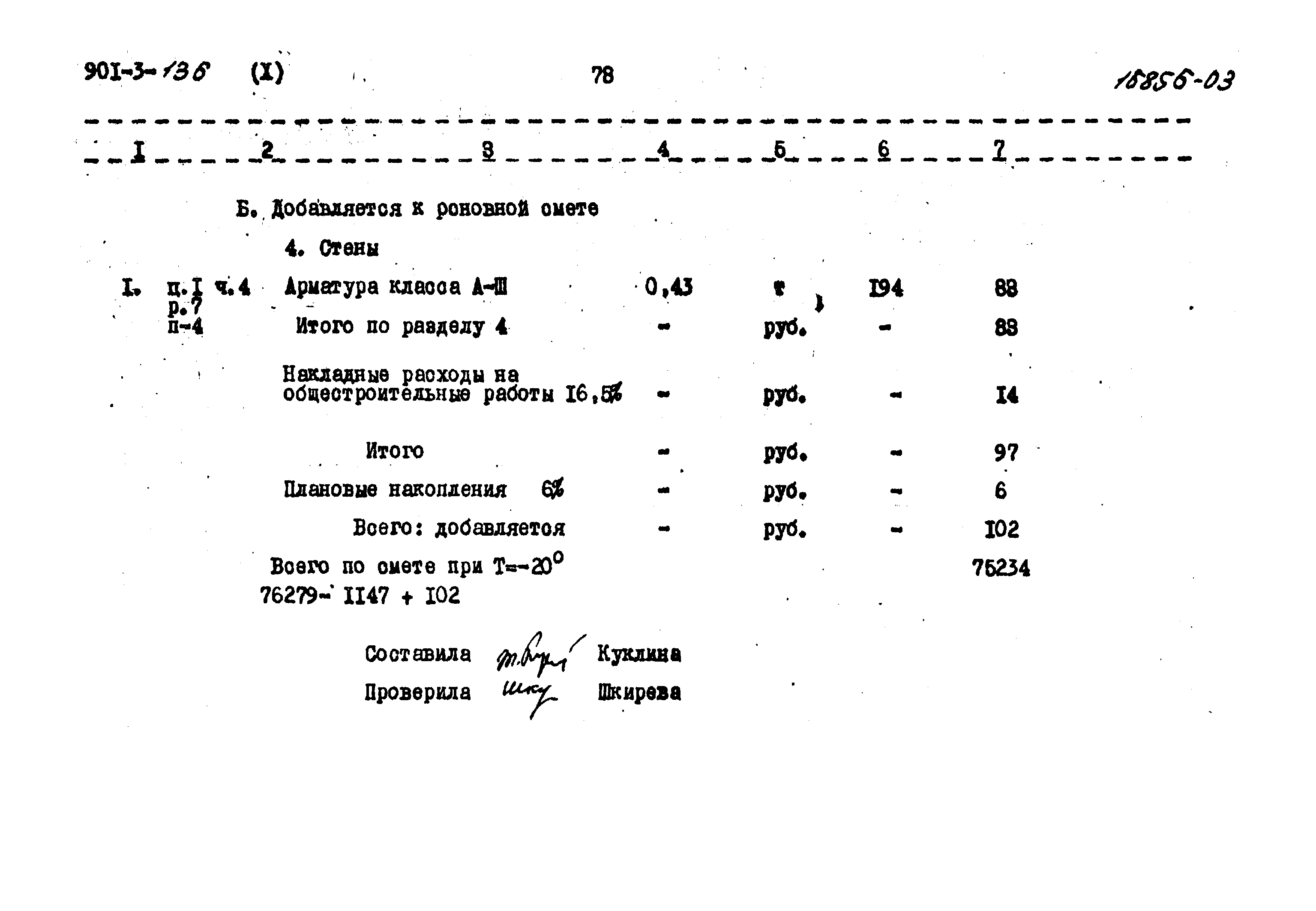 Типовой проект 901-3-136