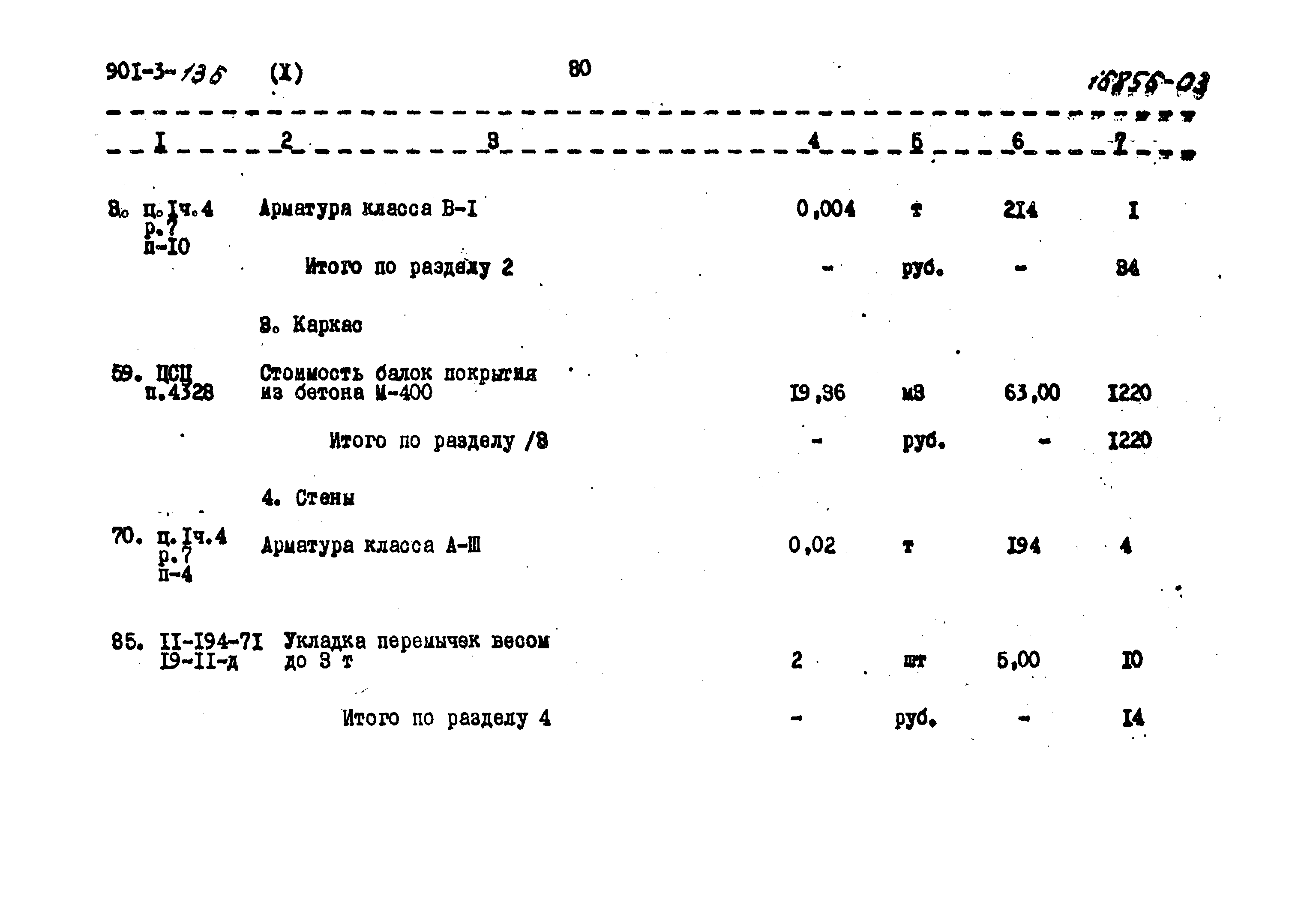 Типовой проект 901-3-136