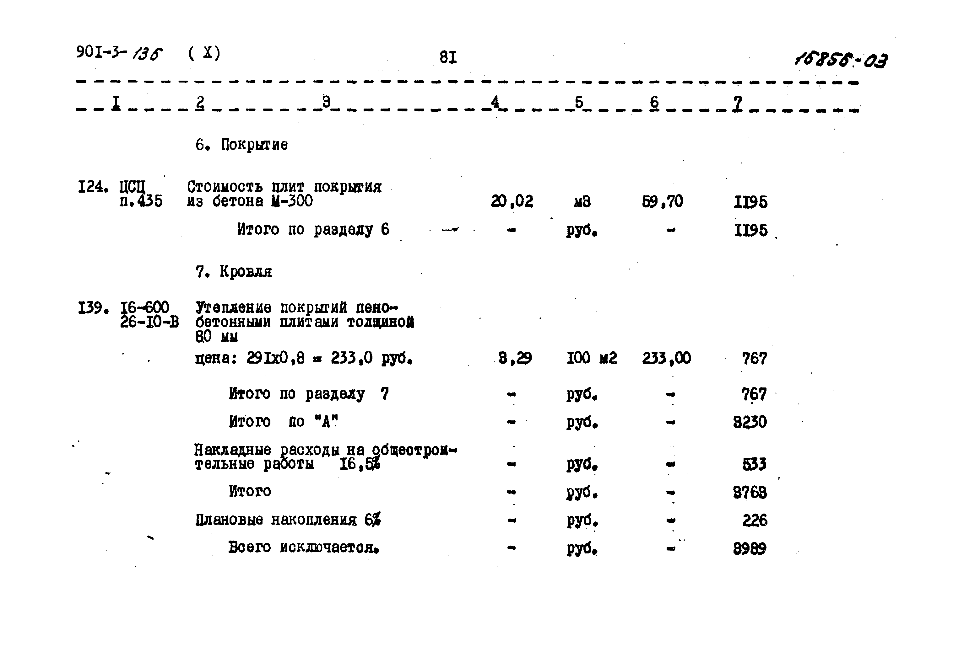 Типовой проект 901-3-136