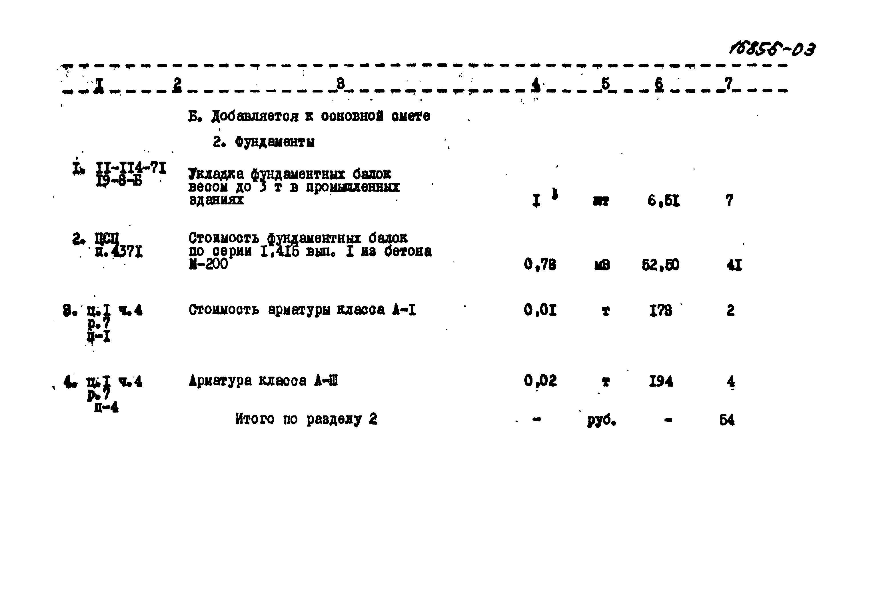 Типовой проект 901-3-136