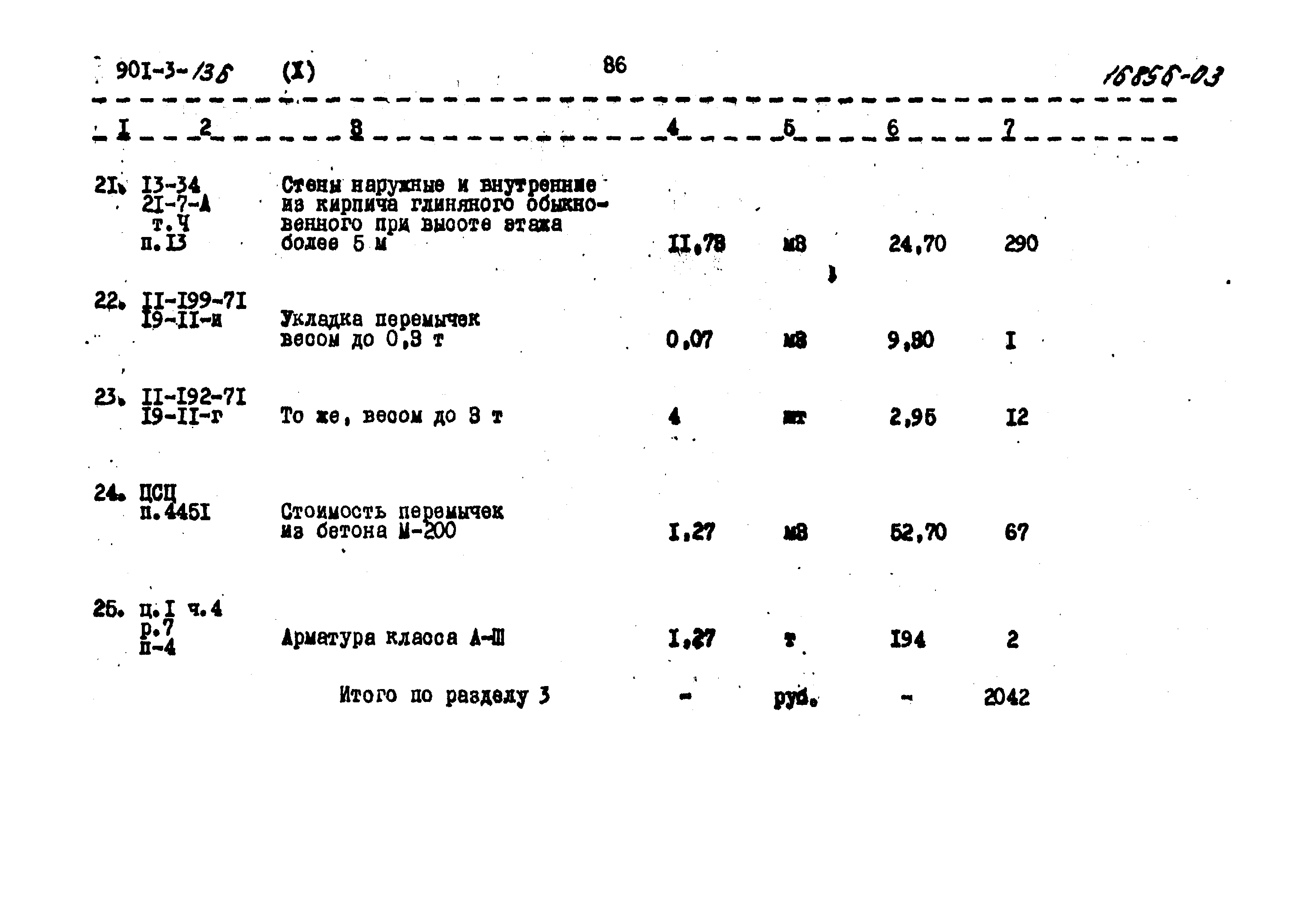 Типовой проект 901-3-136