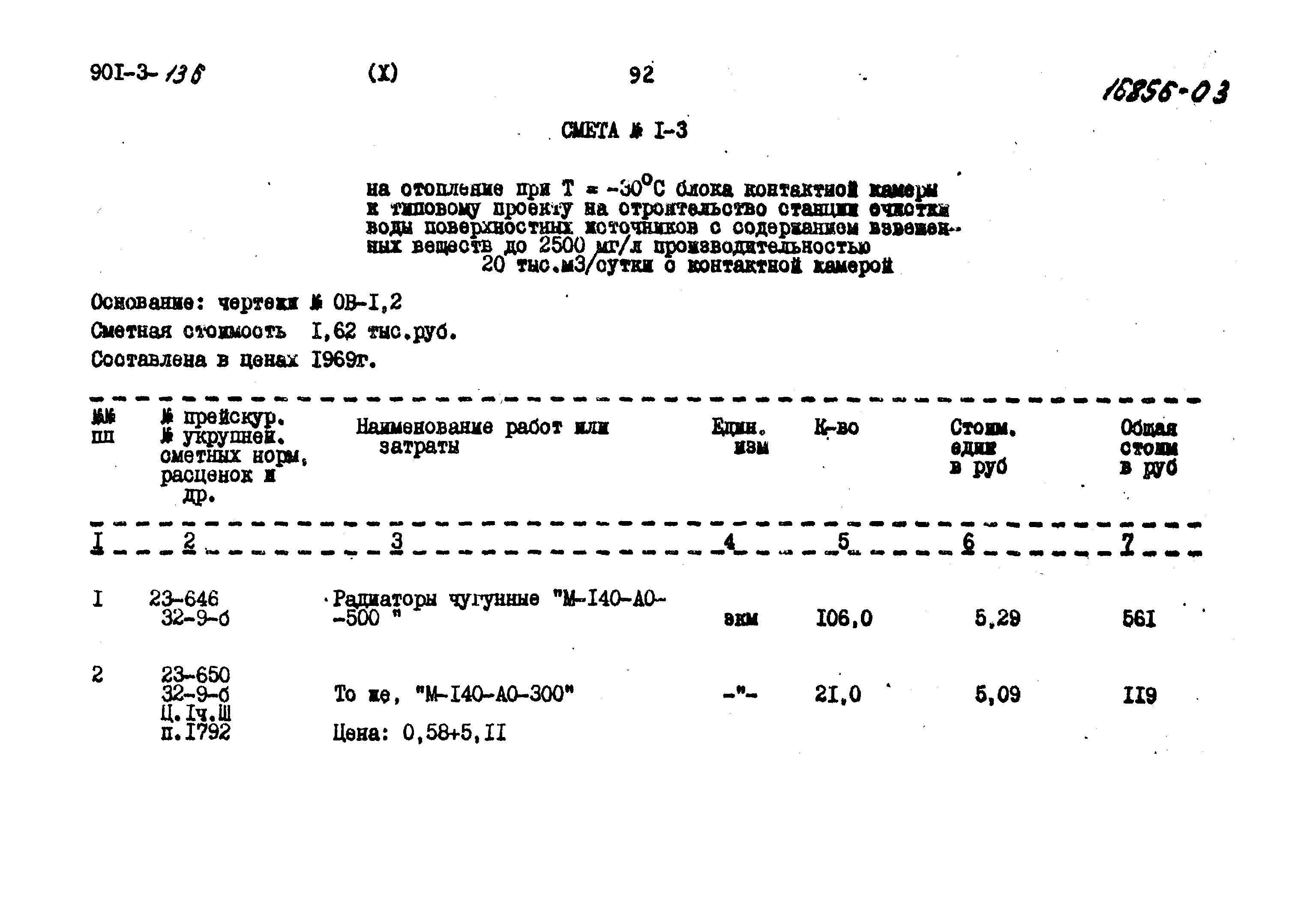 Типовой проект 901-3-136
