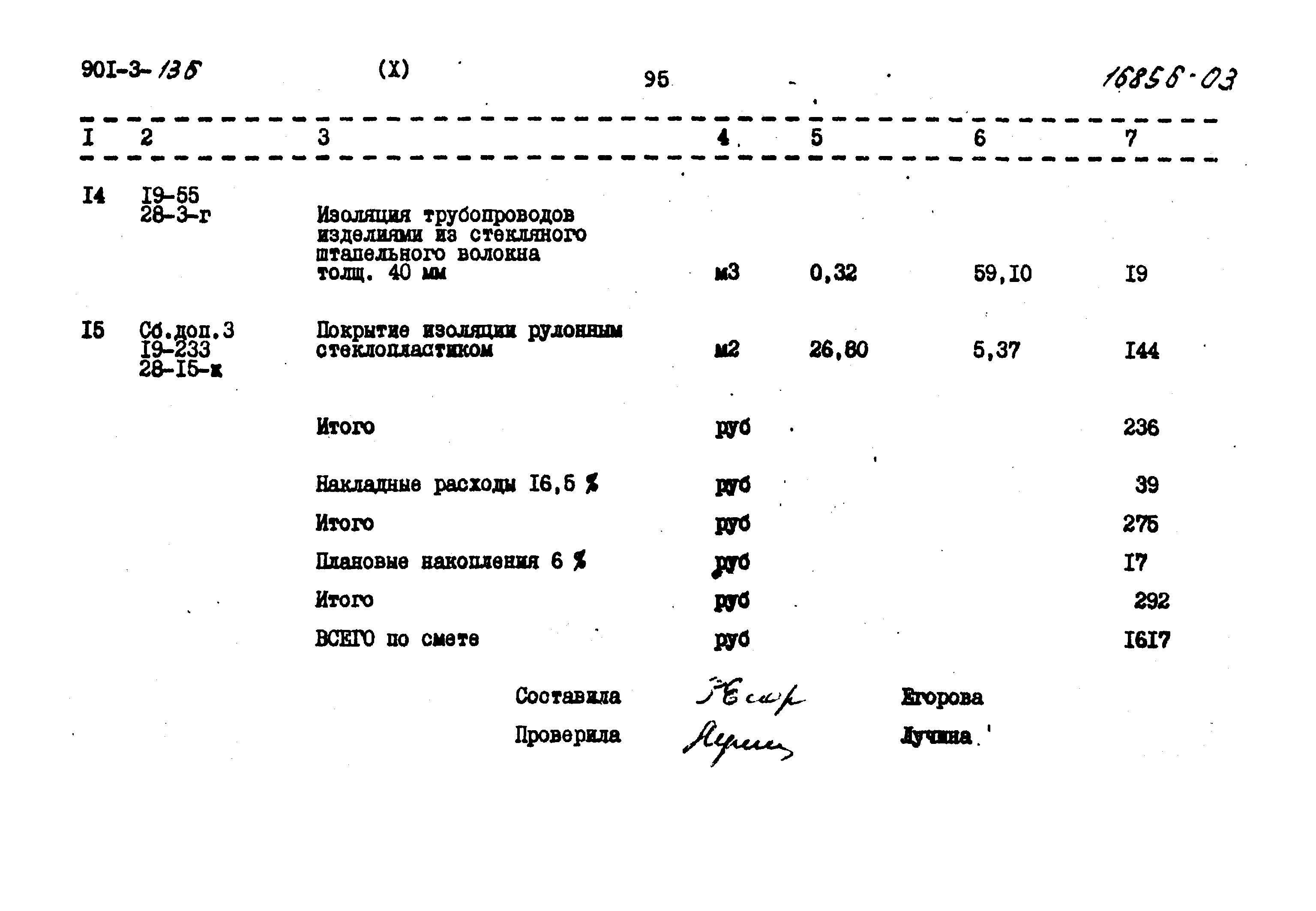 Типовой проект 901-3-136