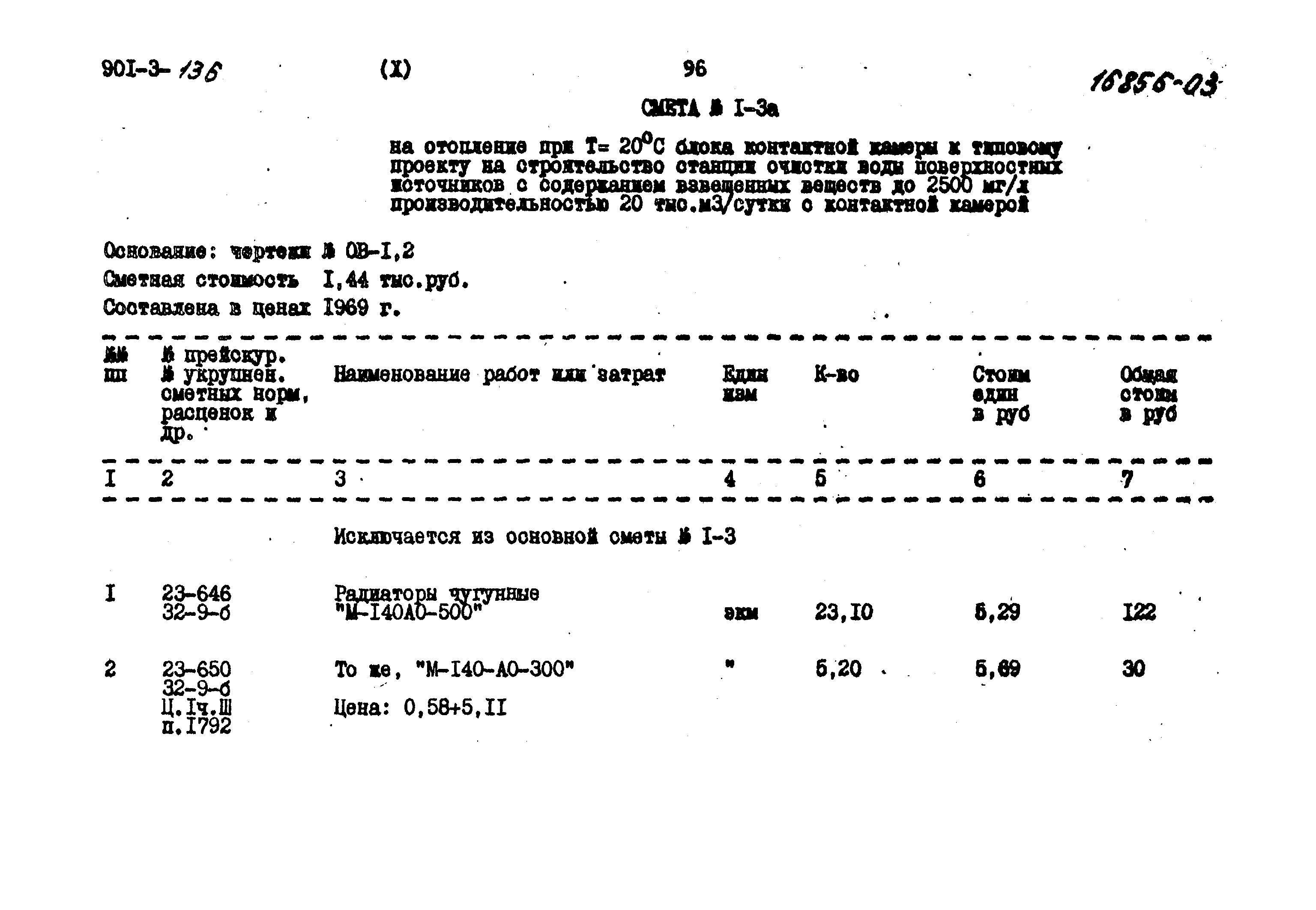 Типовой проект 901-3-136