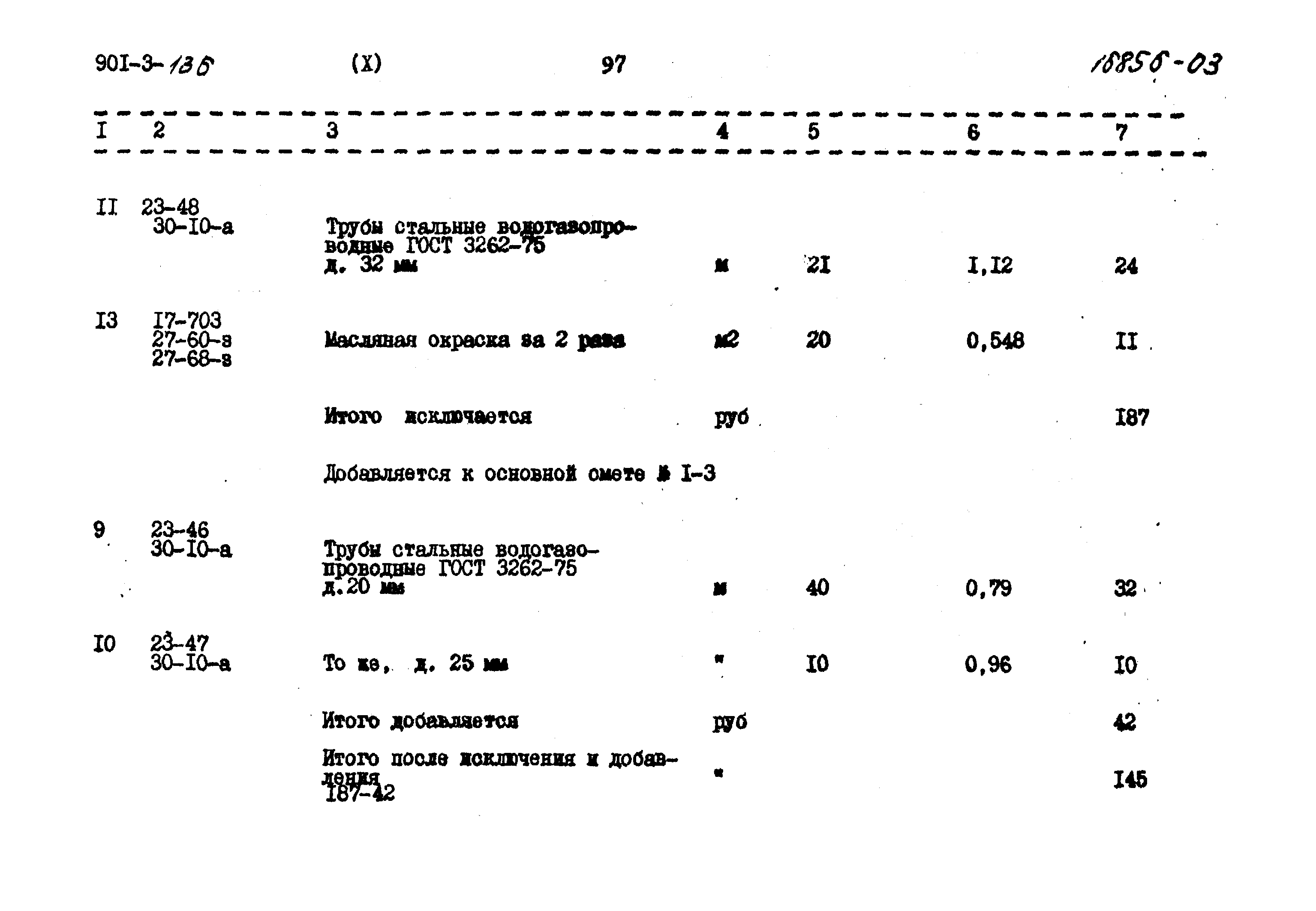 Типовой проект 901-3-136