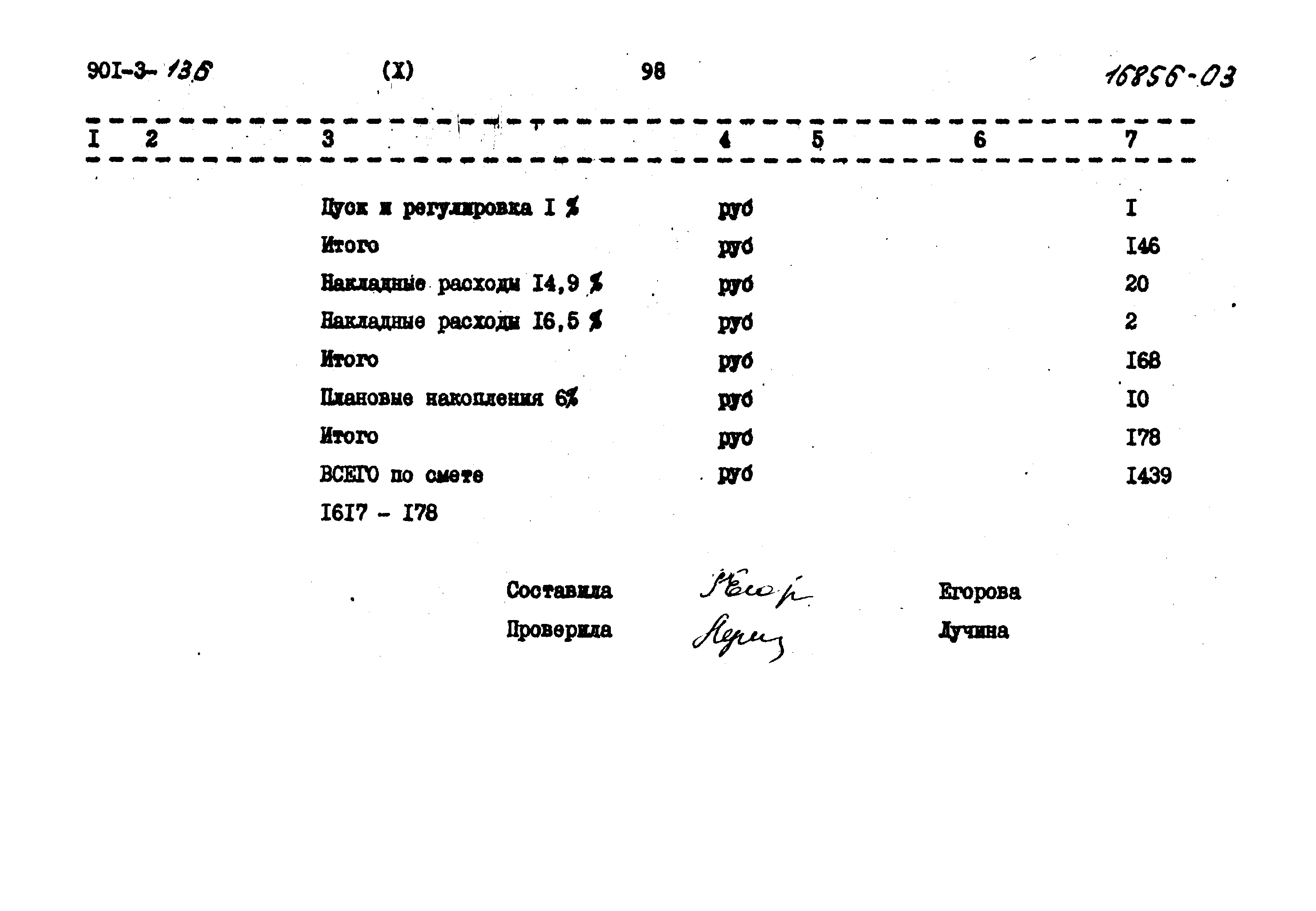 Типовой проект 901-3-136