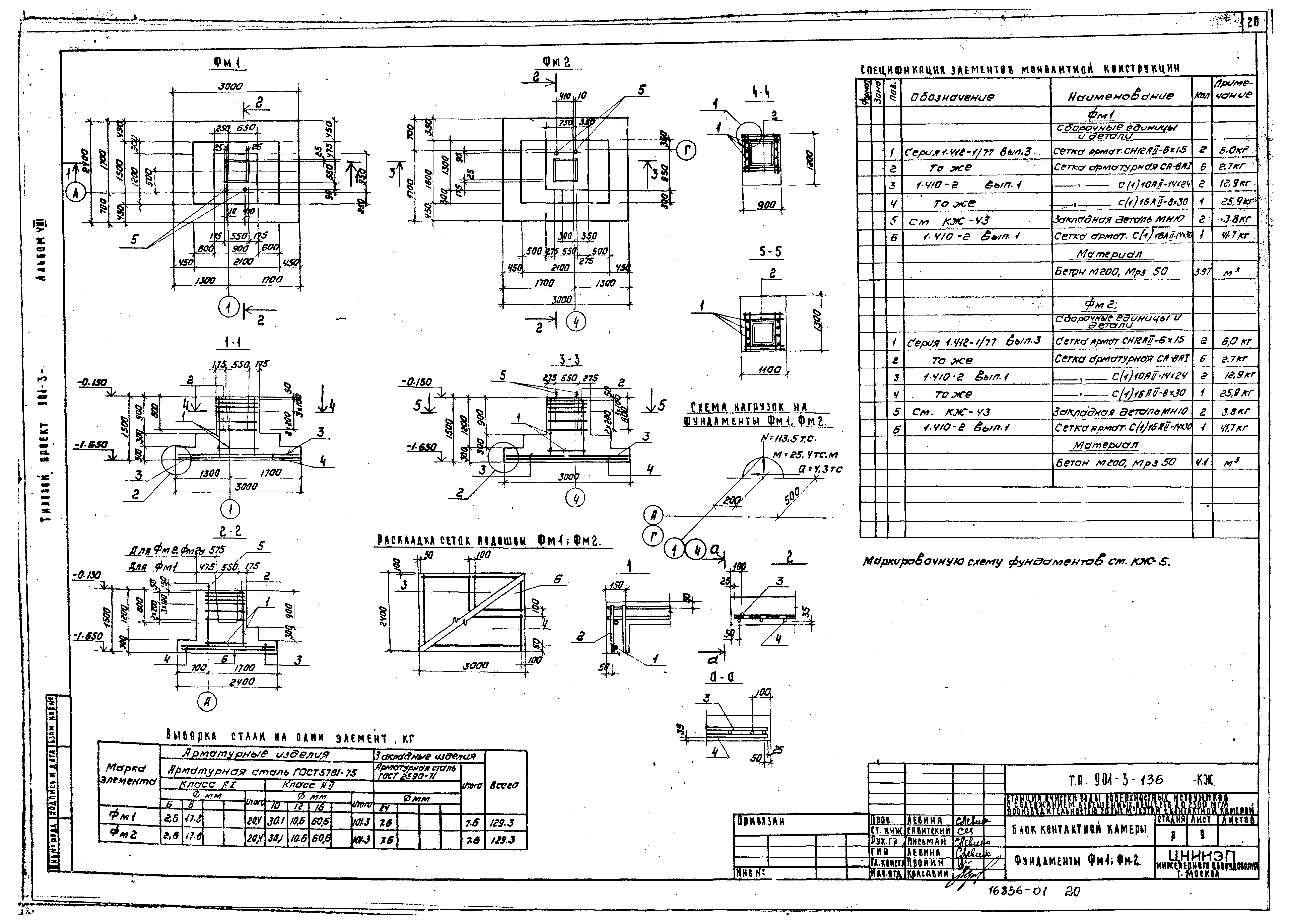 Типовой проект 901-3-136