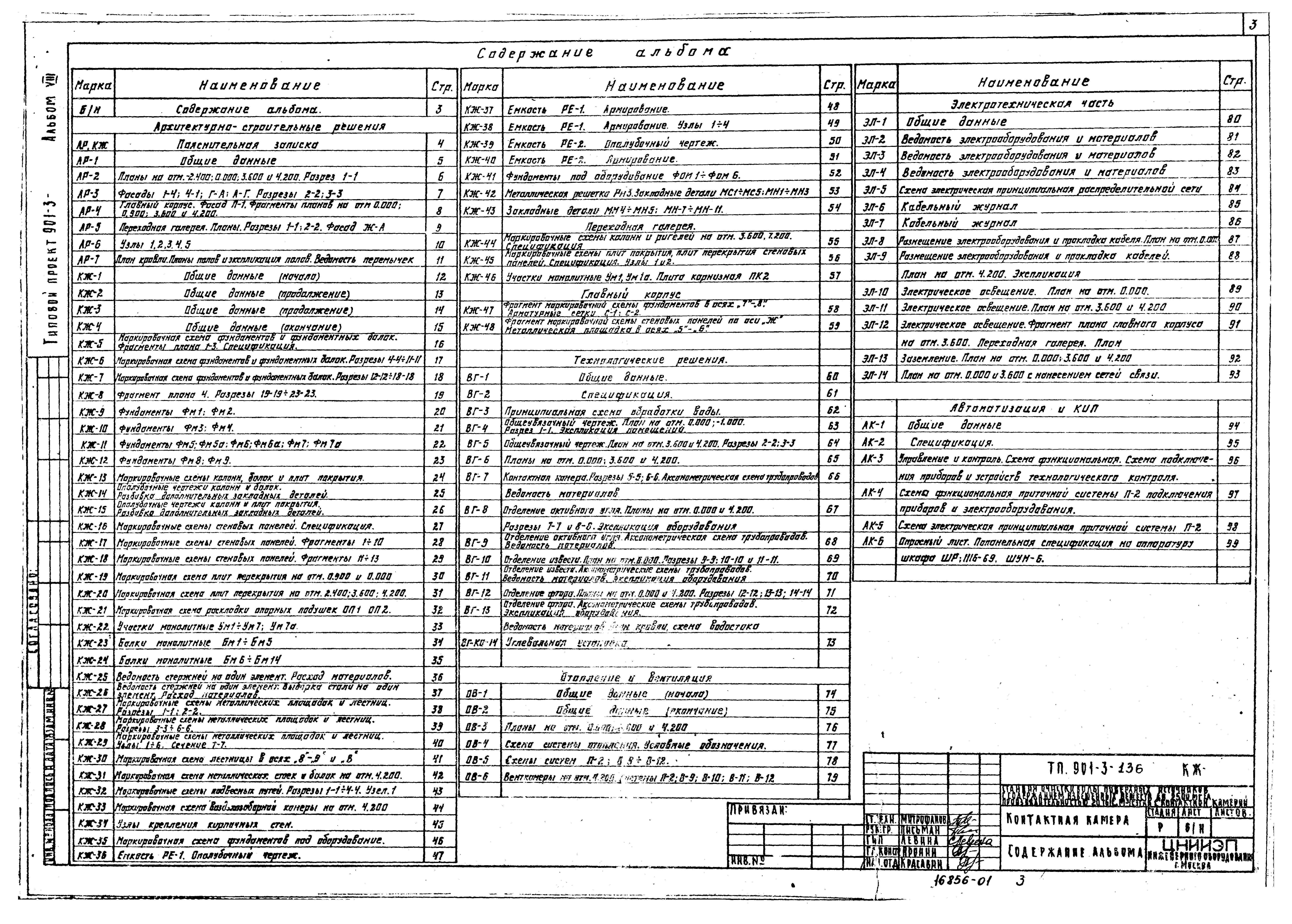 Типовой проект 901-3-136