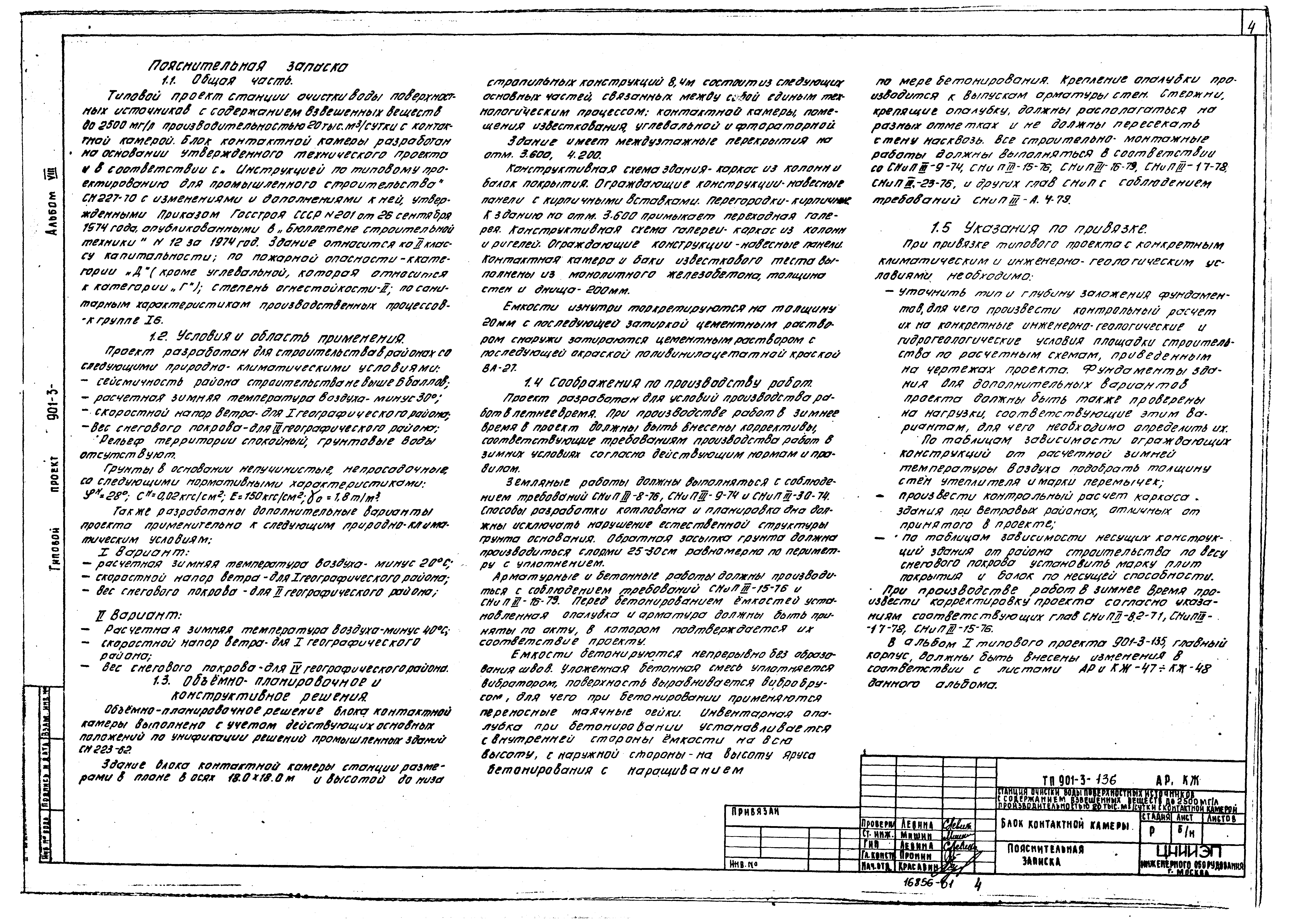 Типовой проект 901-3-136