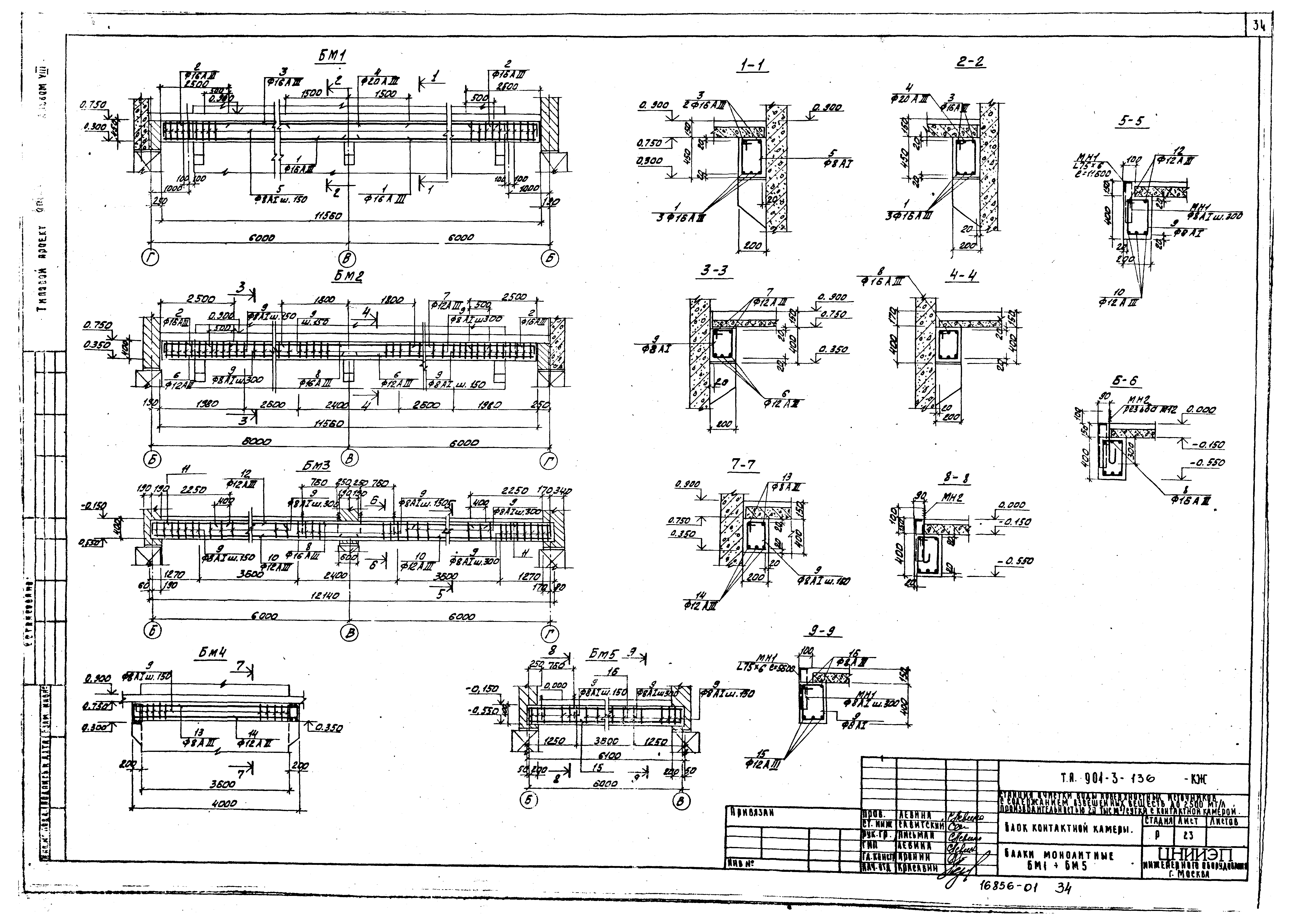 Типовой проект 901-3-136