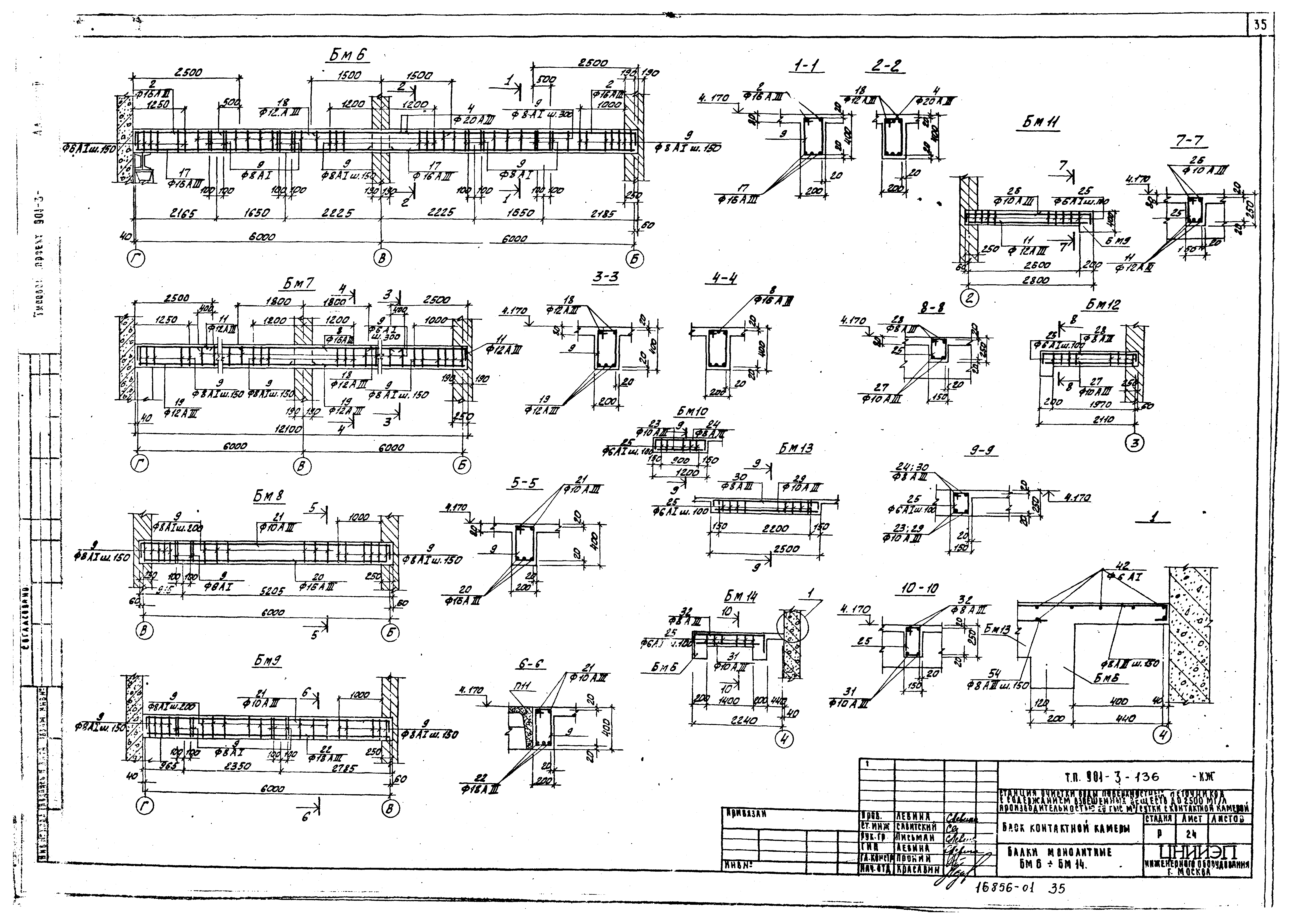 Типовой проект 901-3-136