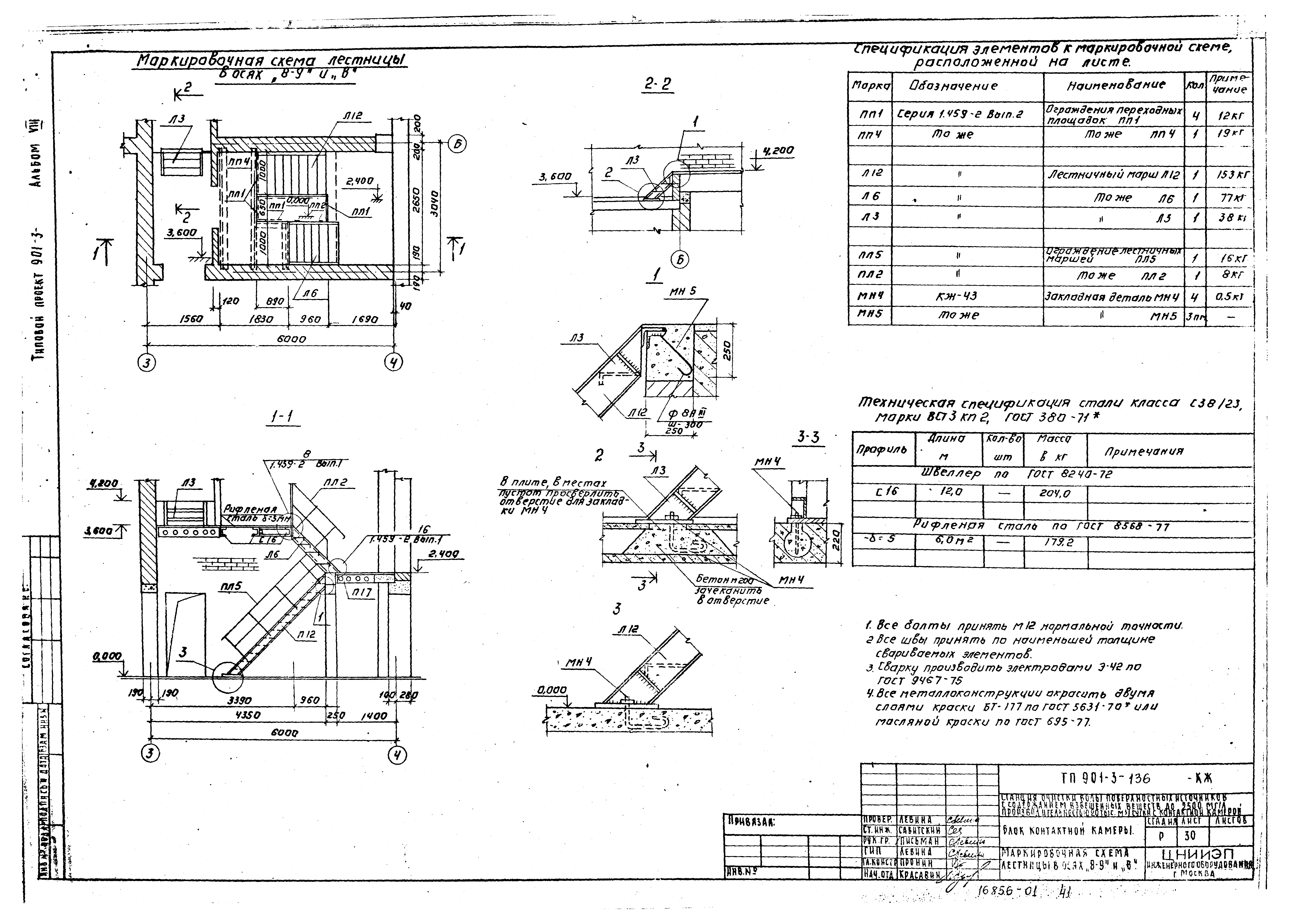 Типовой проект 901-3-136