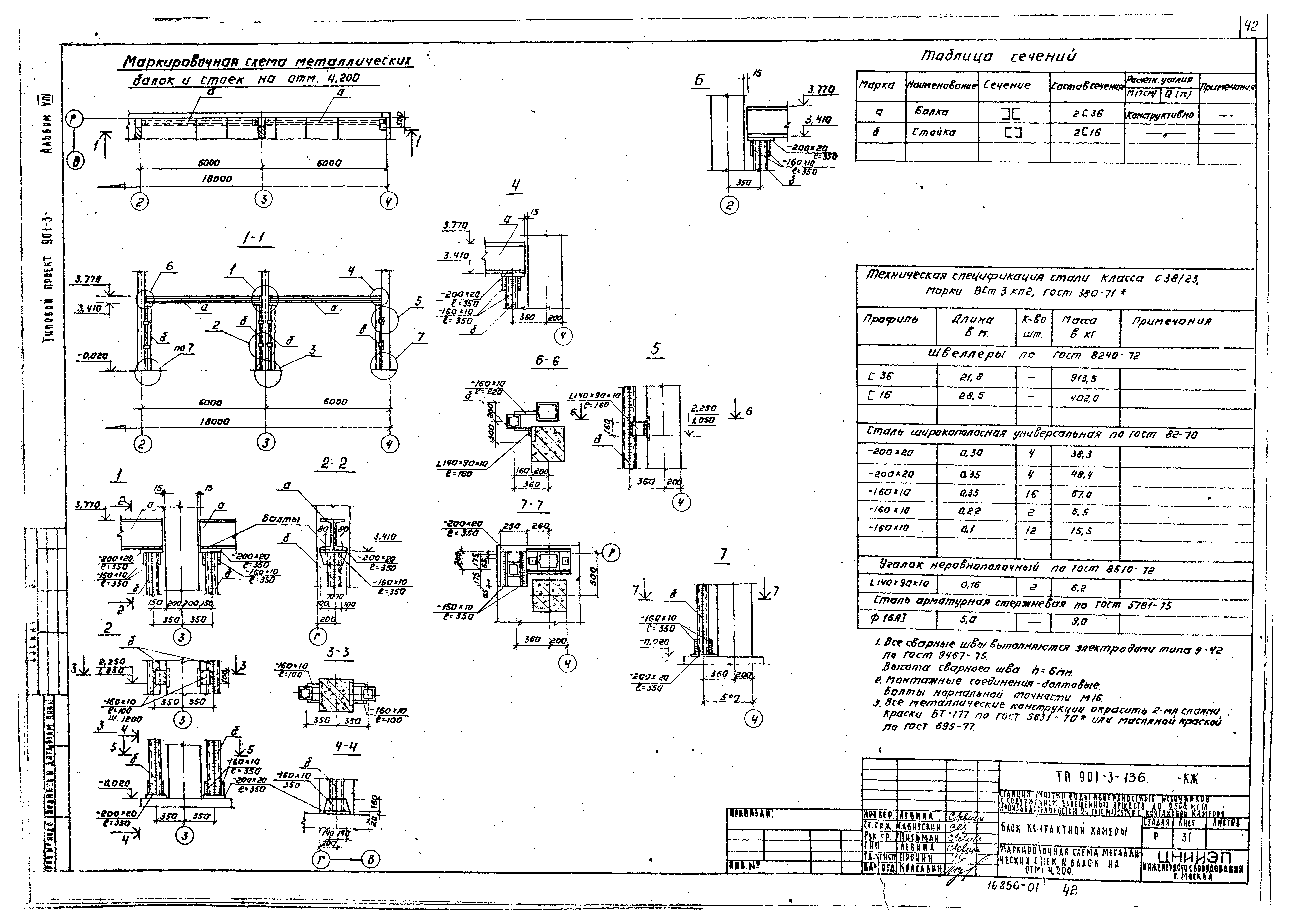 Типовой проект 901-3-136