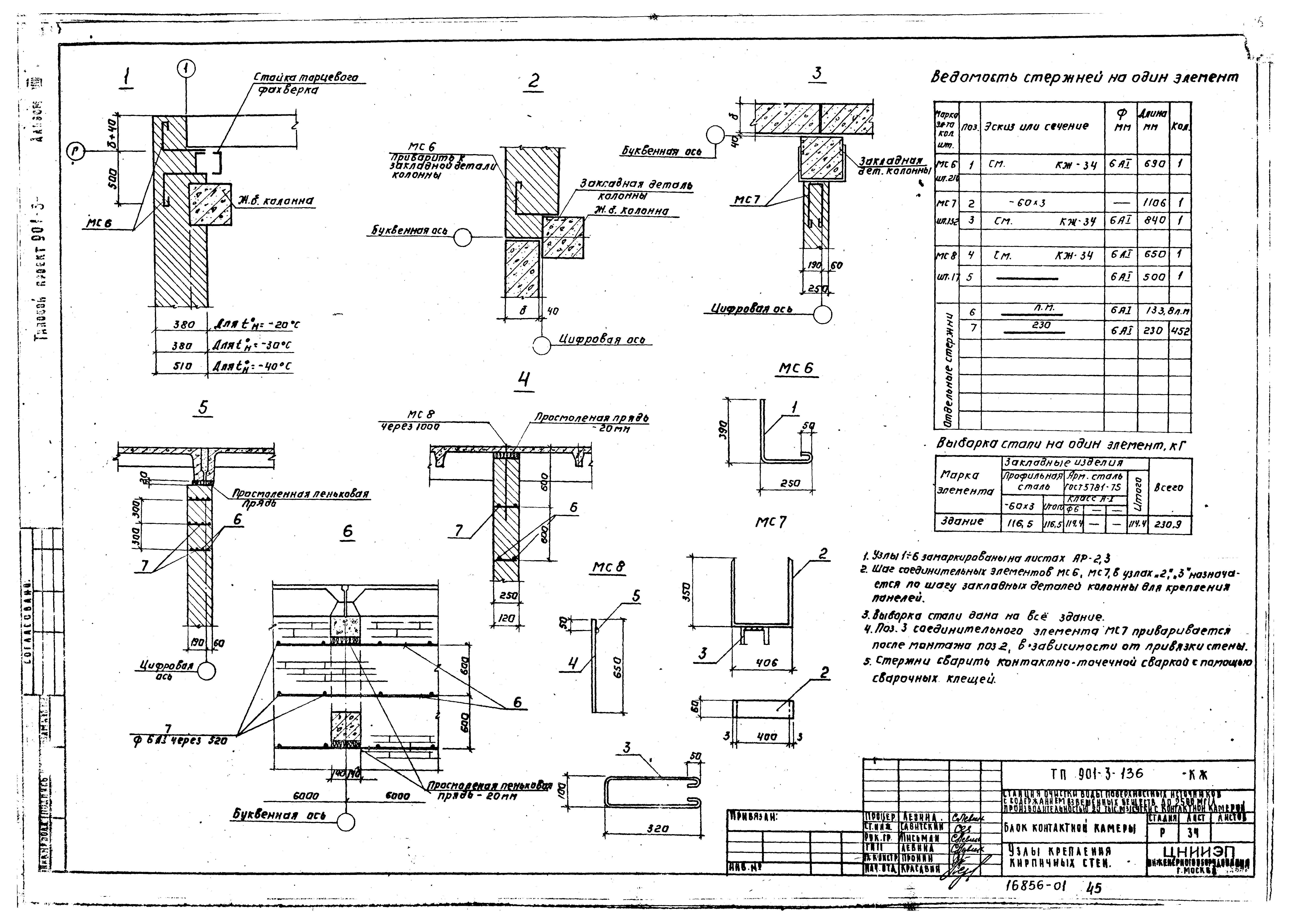 Типовой проект 901-3-136