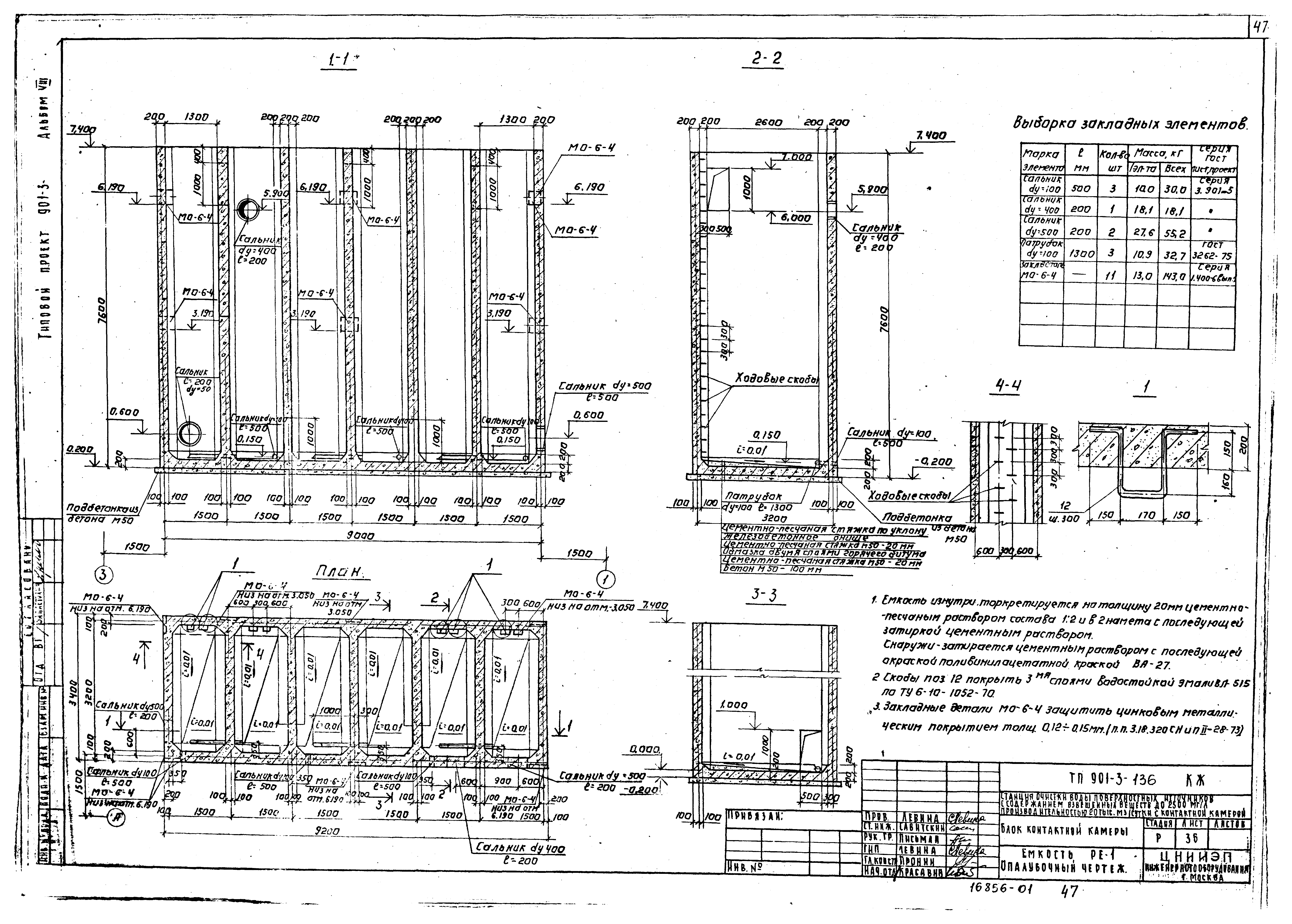 Типовой проект 901-3-136