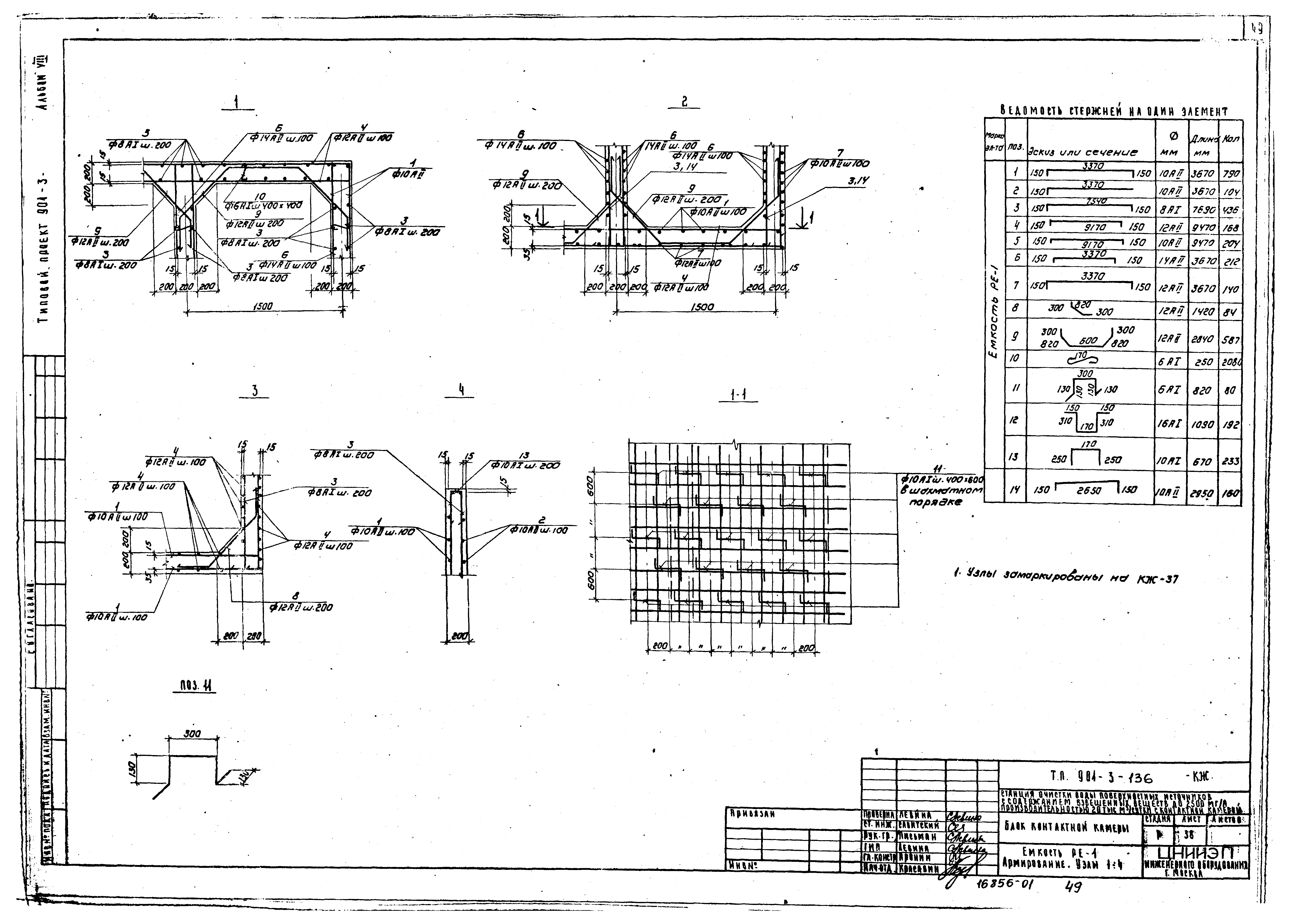 Типовой проект 901-3-136