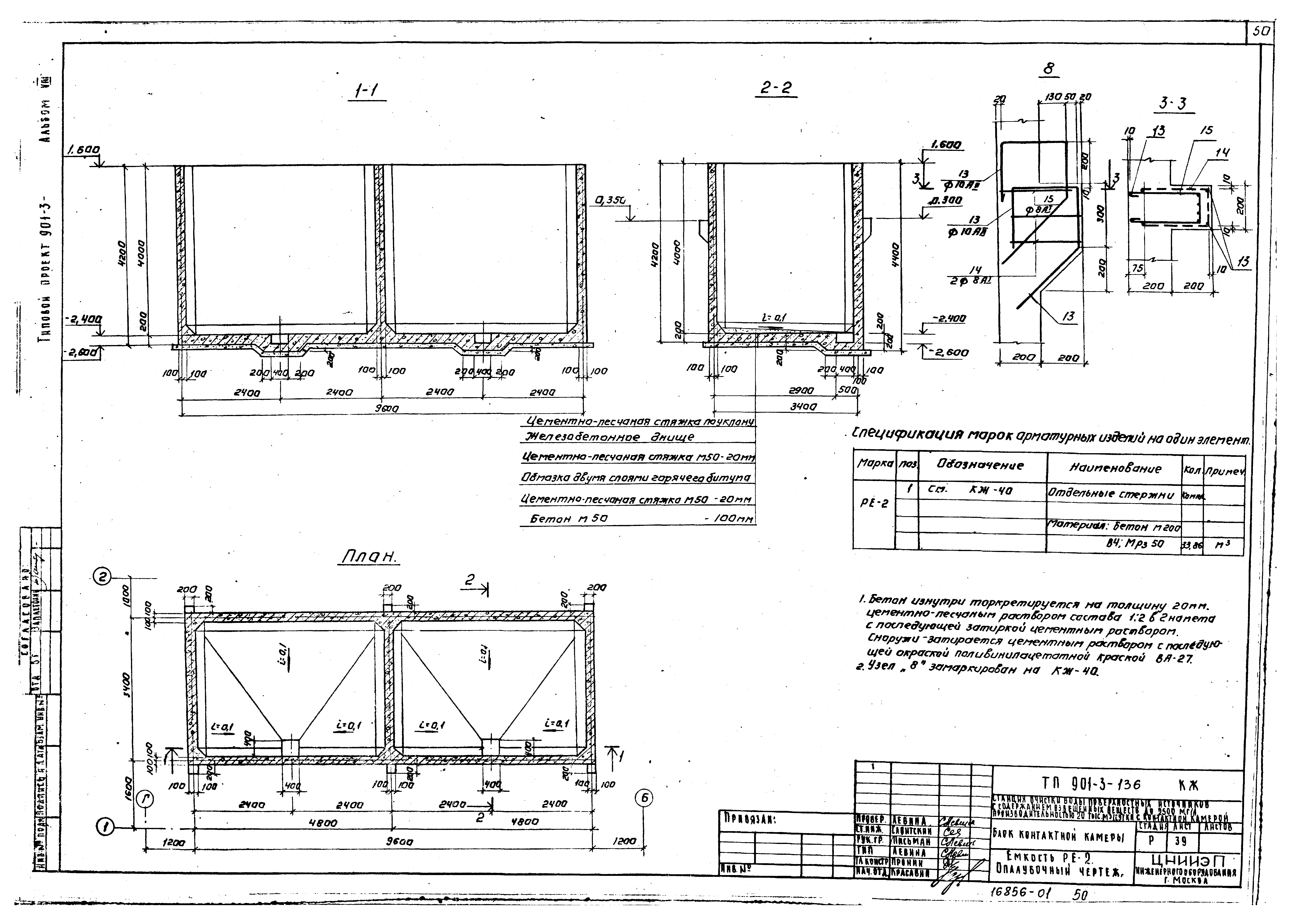 Типовой проект 901-3-136