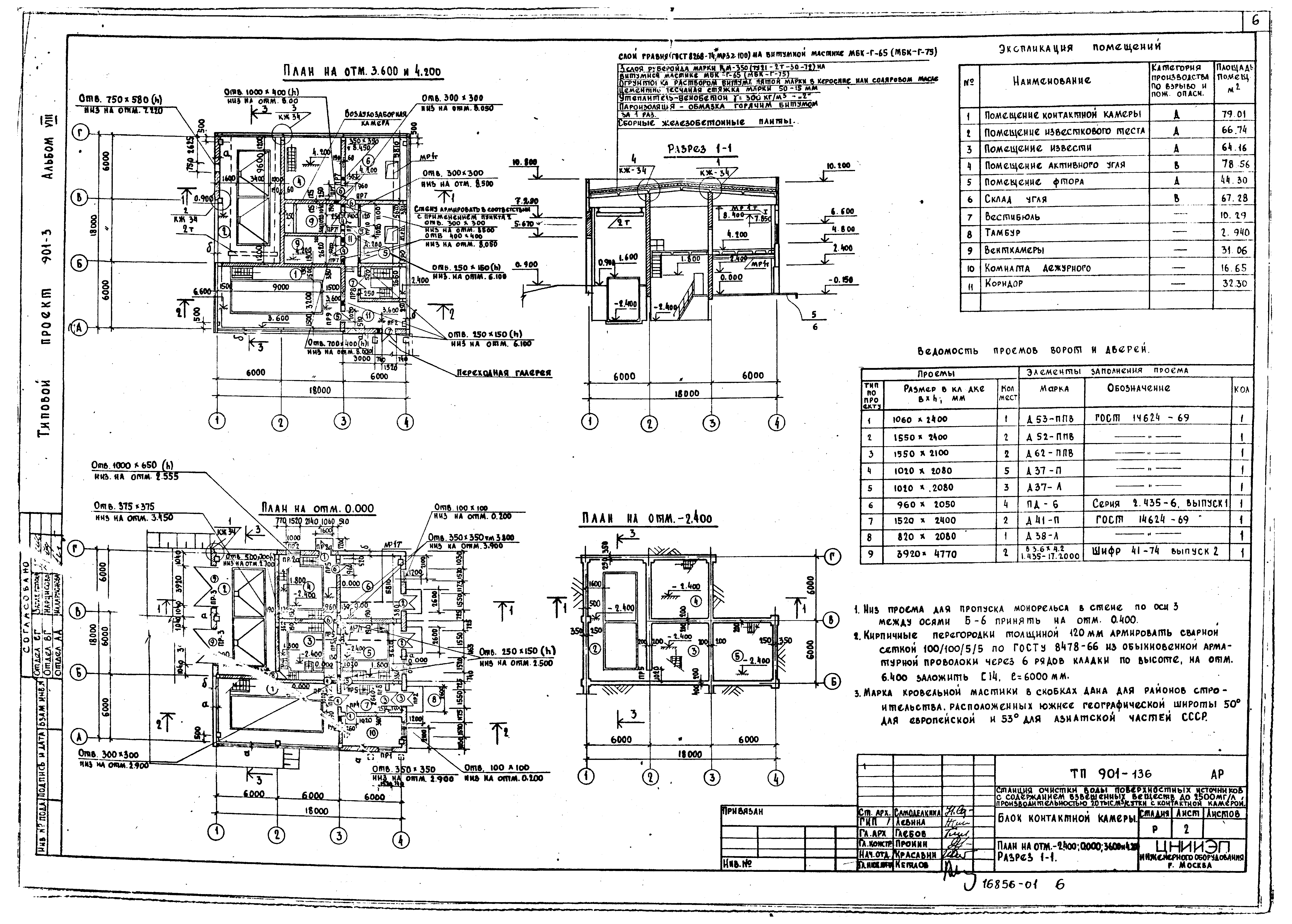 Типовой проект 901-3-136