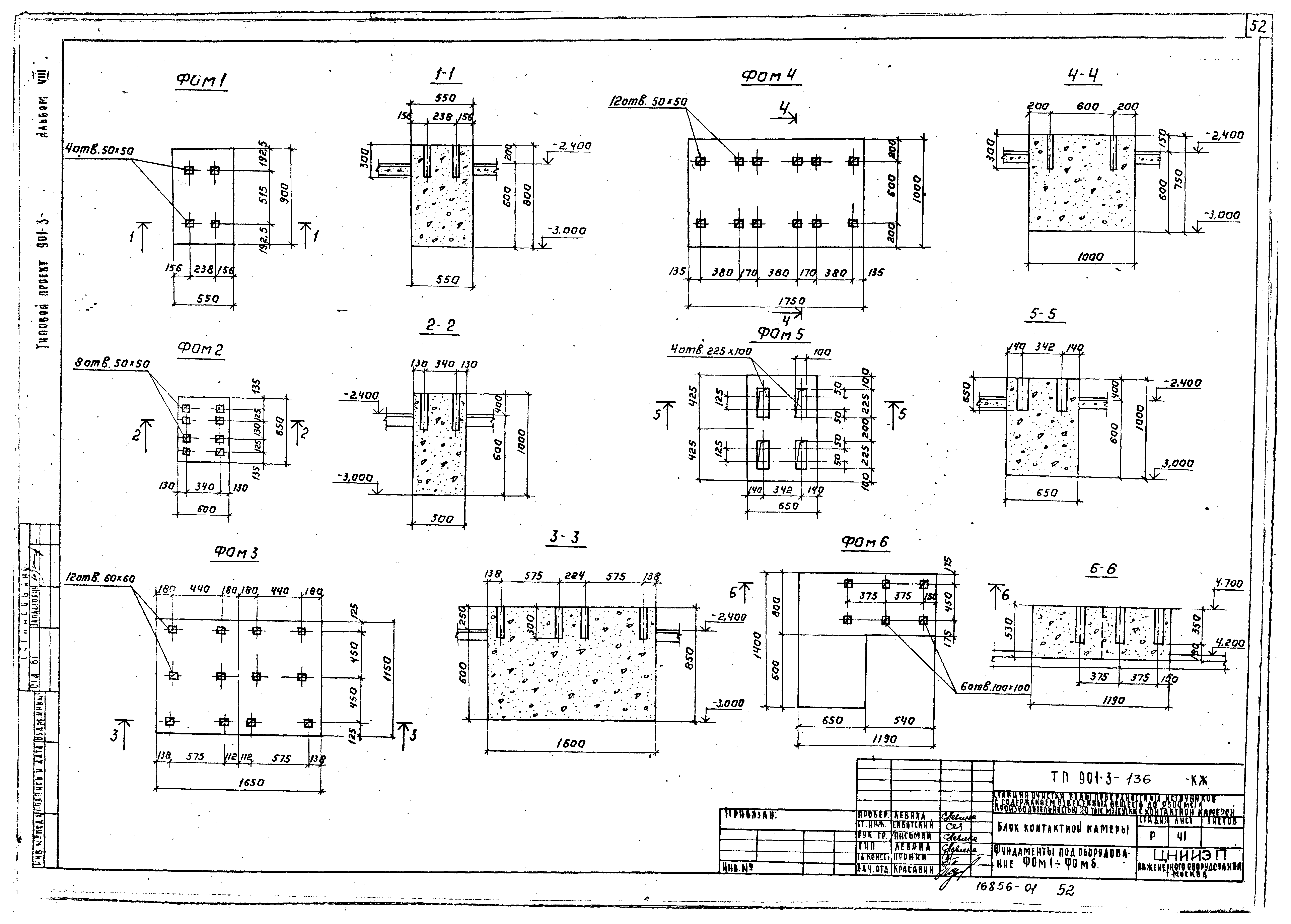 Типовой проект 901-3-136