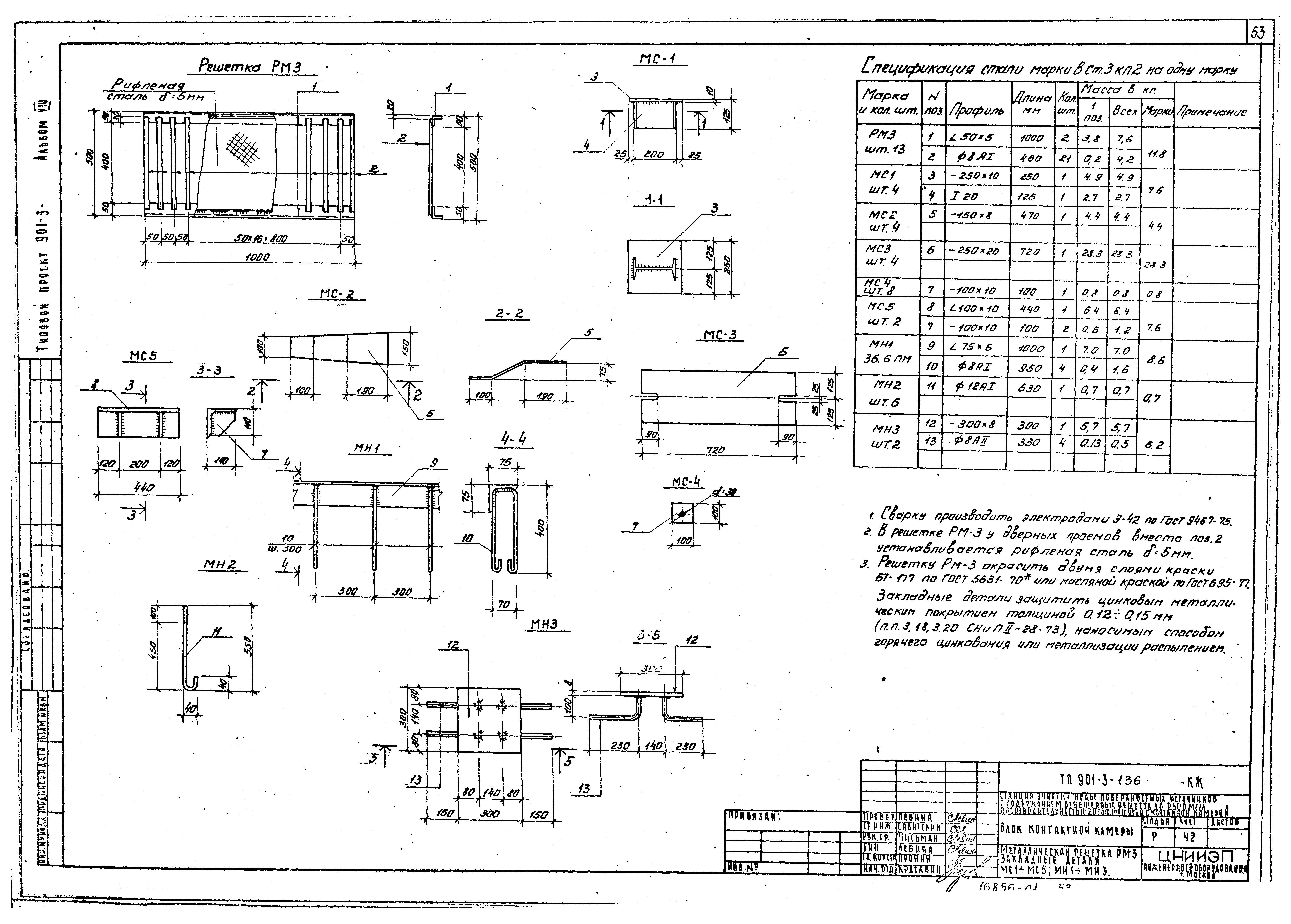 Типовой проект 901-3-136