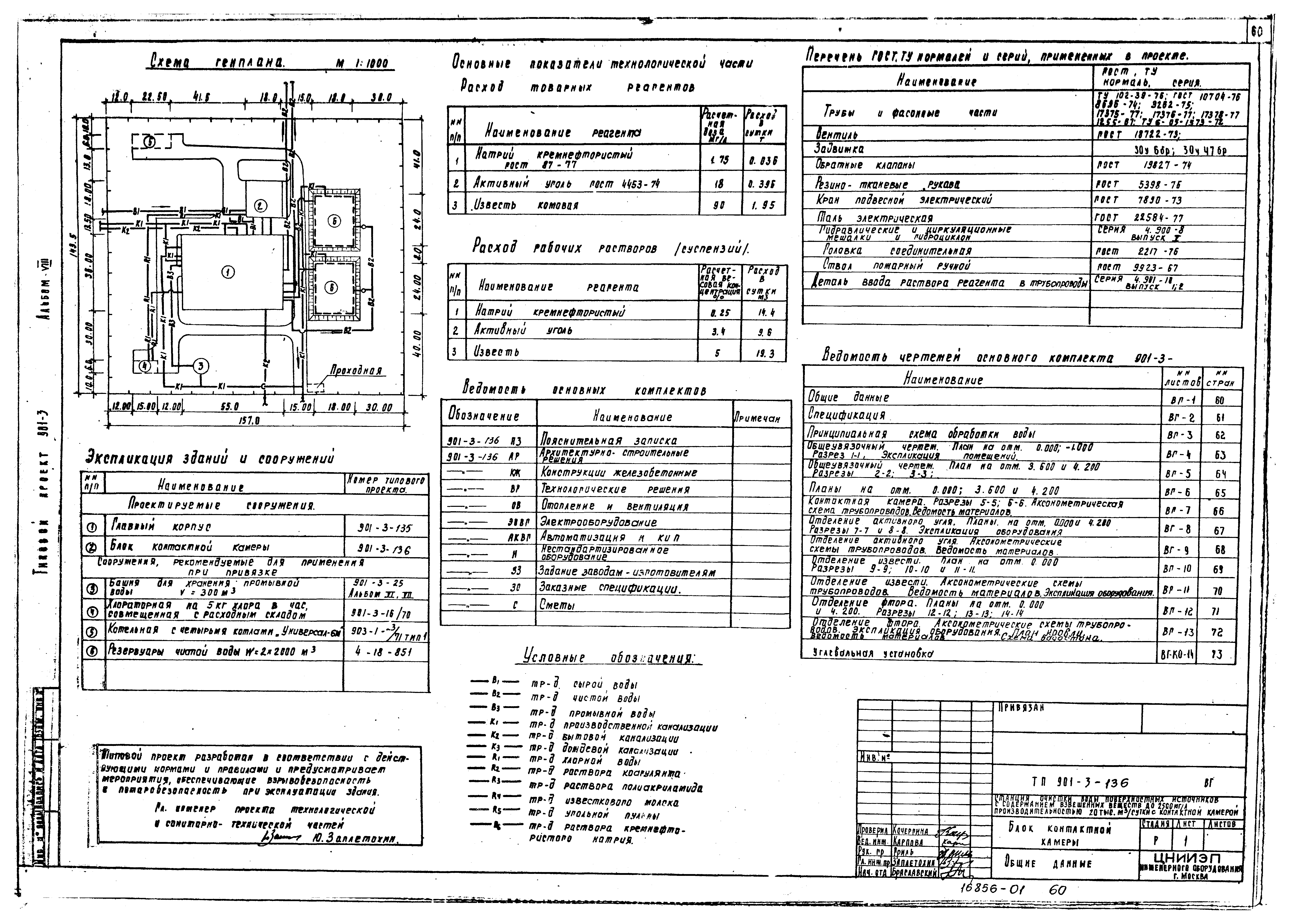 Типовой проект 901-3-136