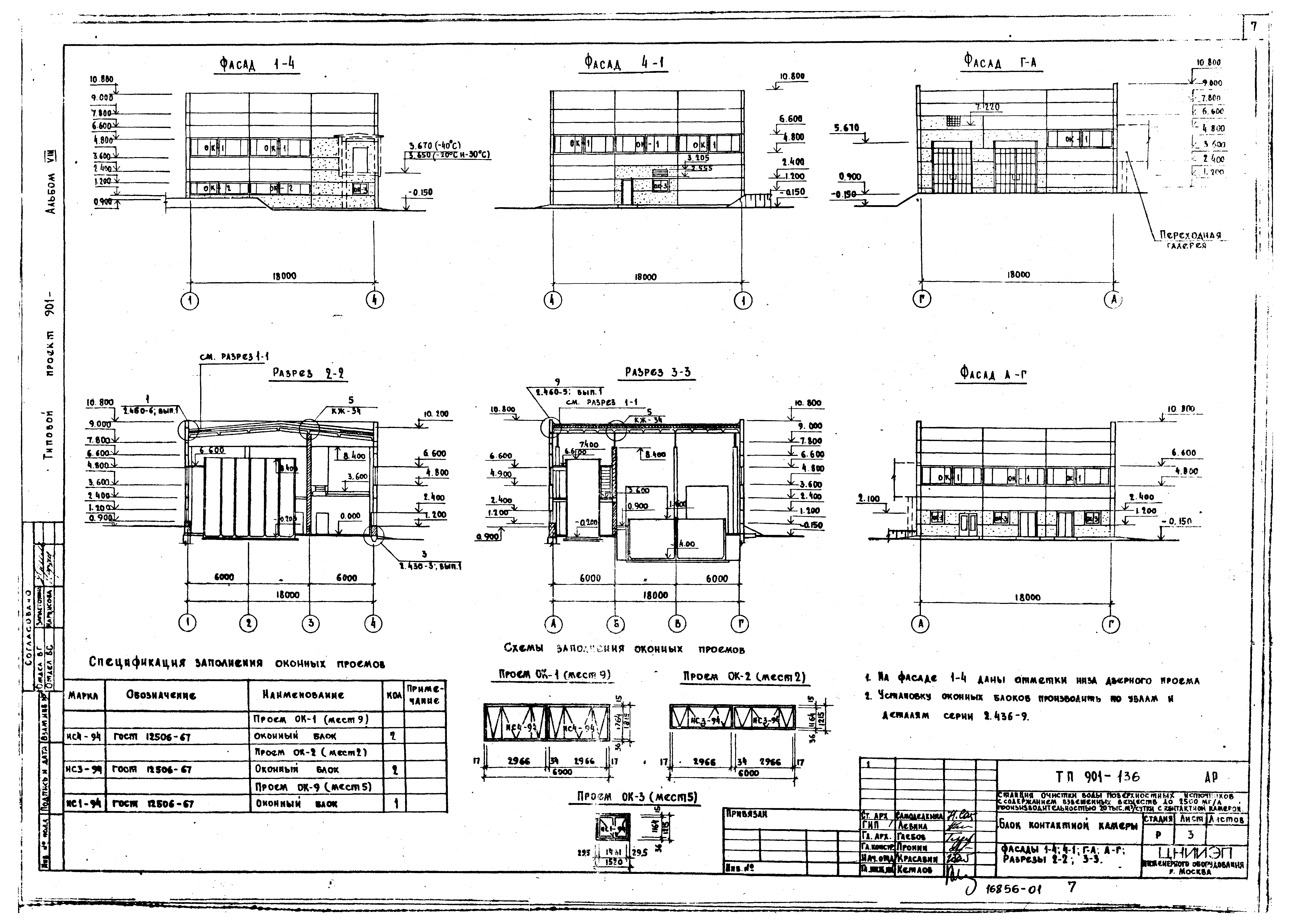 Типовой проект 901-3-136