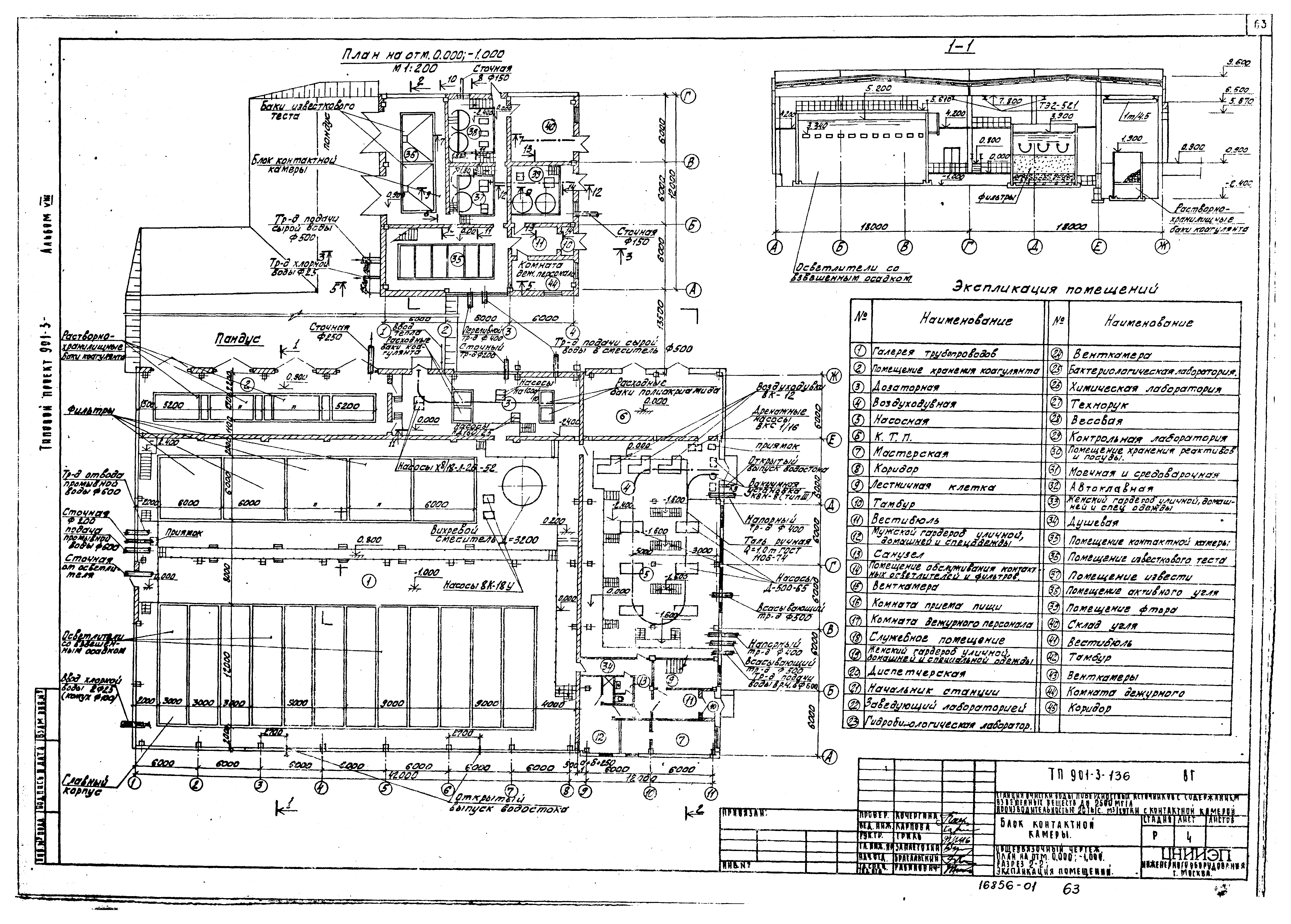 Типовой проект 901-3-136