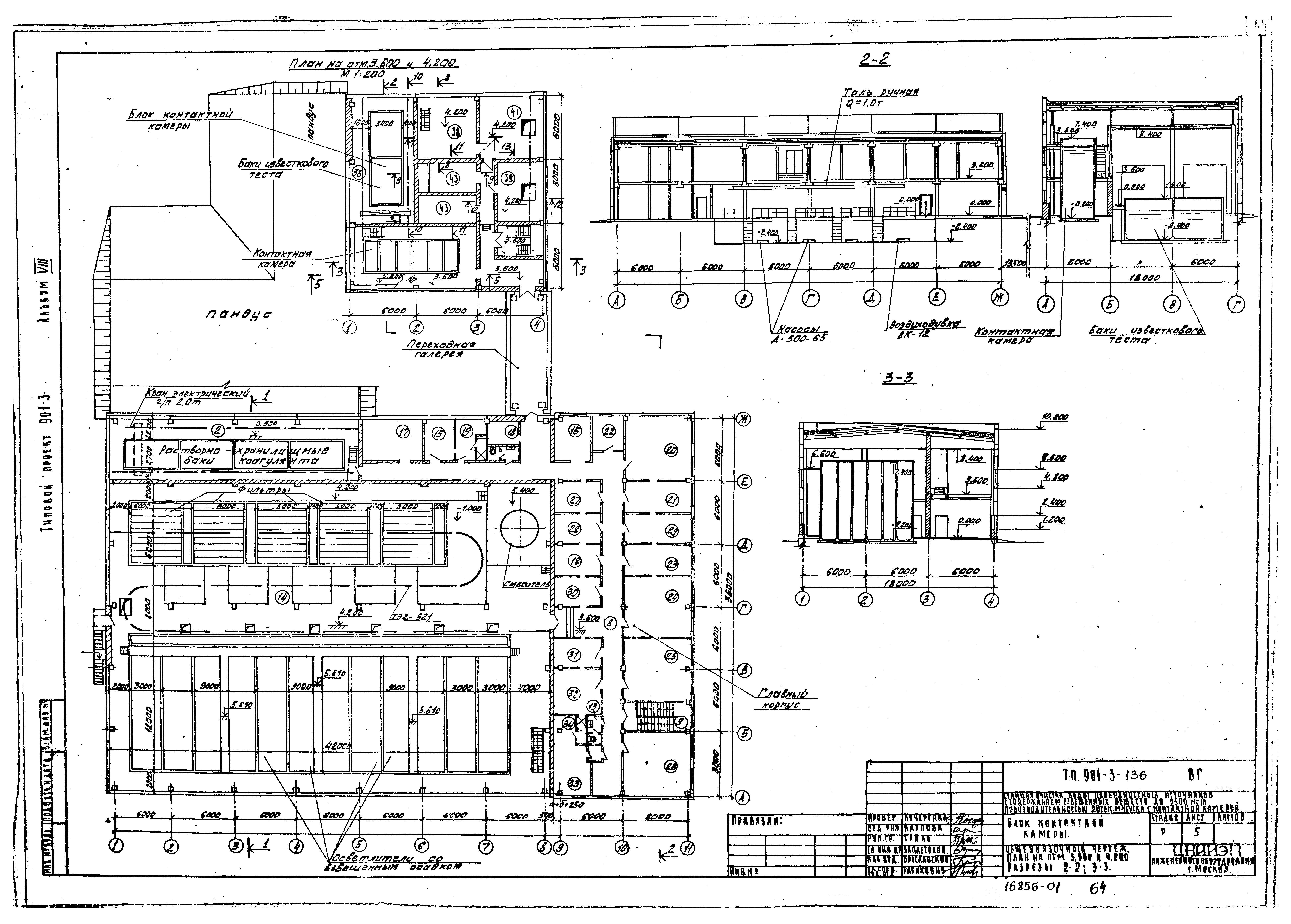 Типовой проект 901-3-136