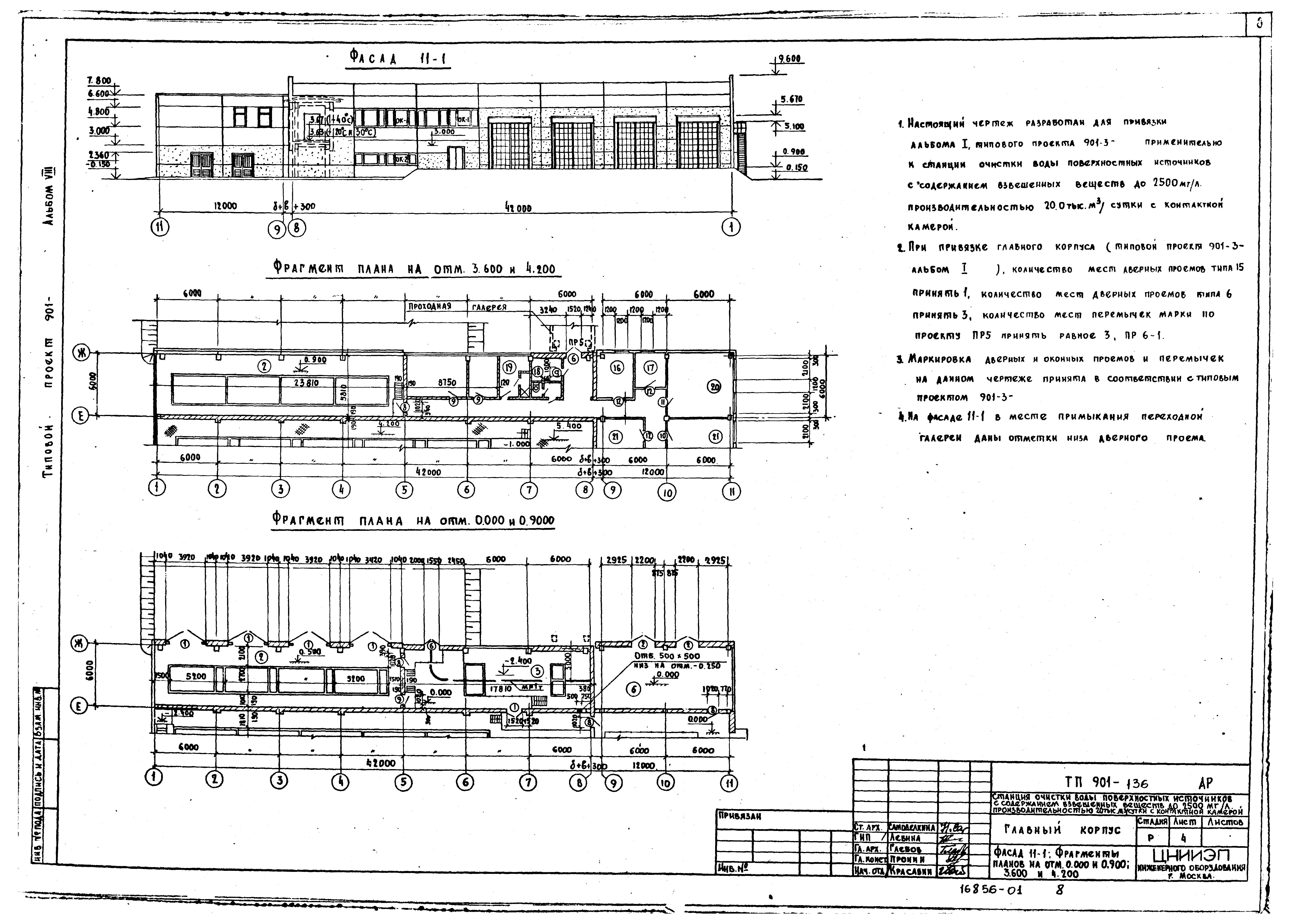 Типовой проект 901-3-136