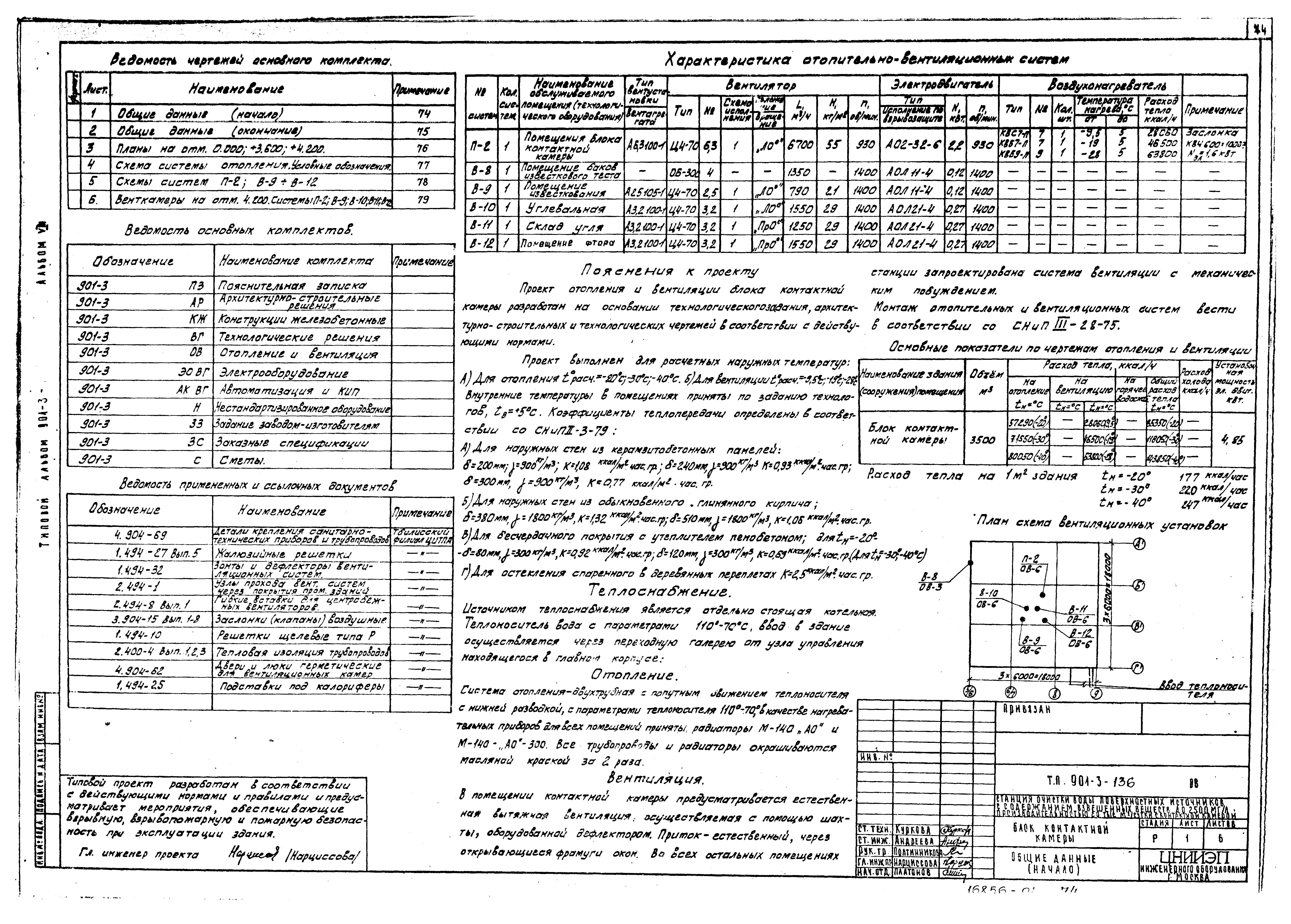 Типовой проект 901-3-136