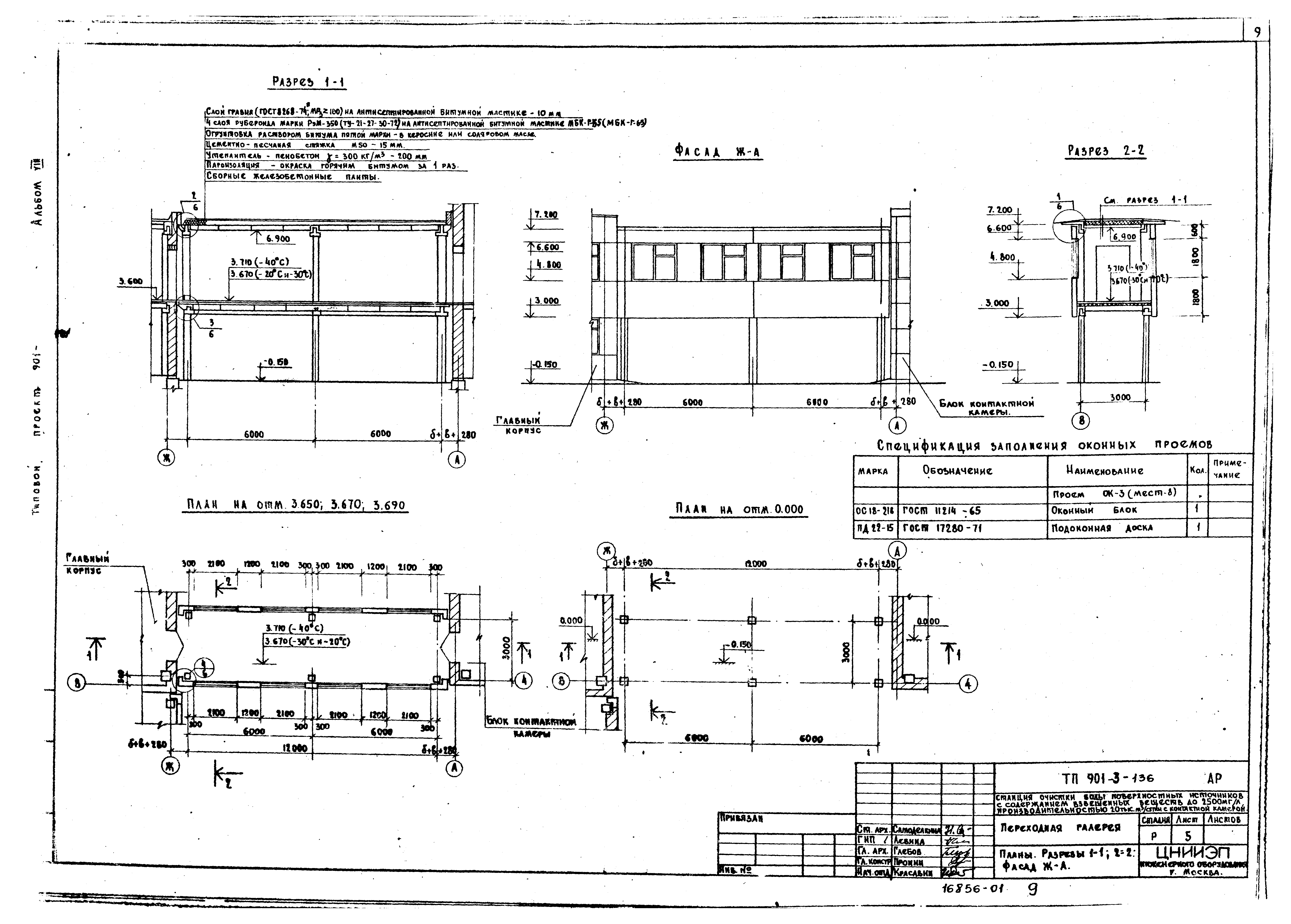 Типовой проект 901-3-136