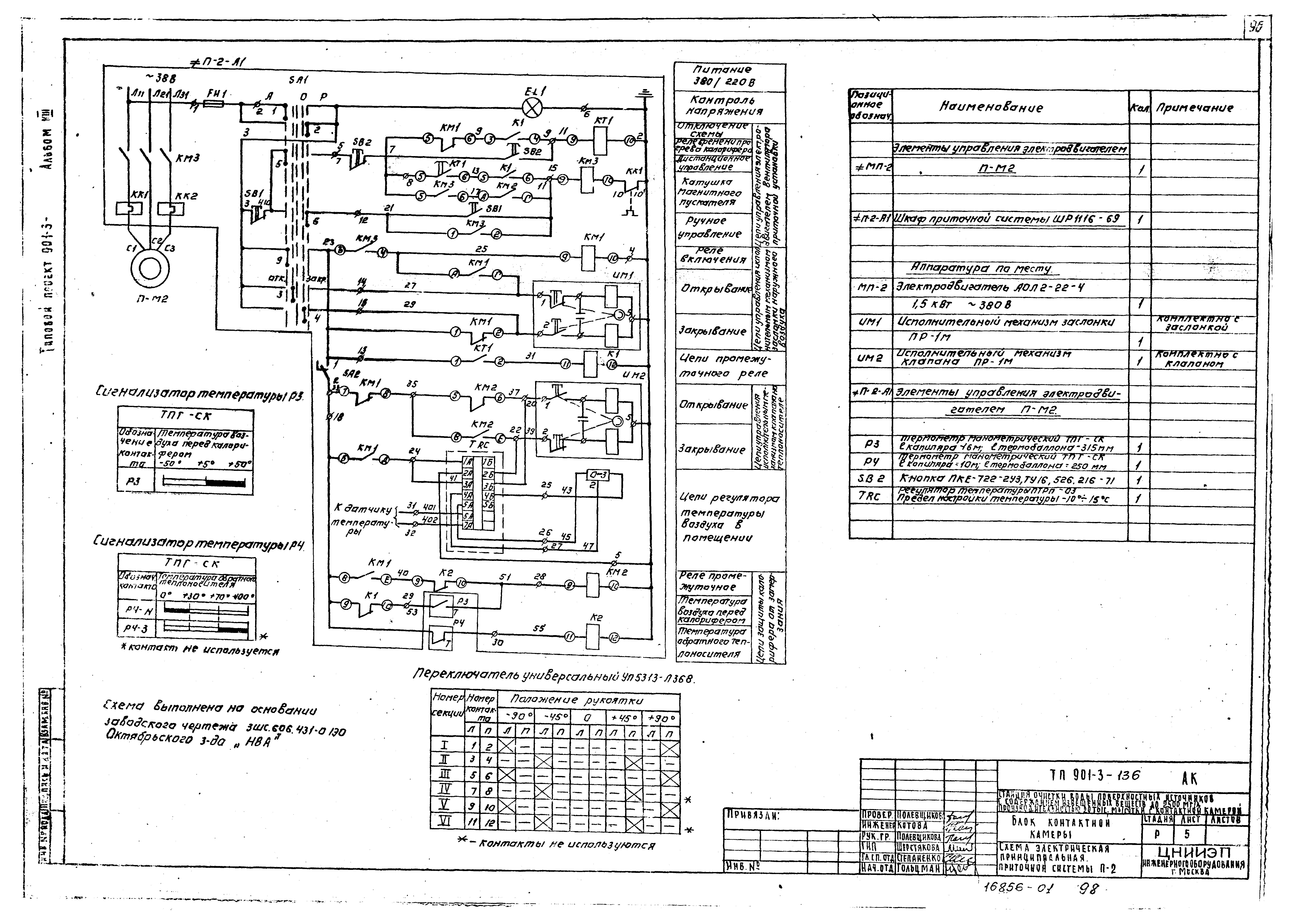 Типовой проект 901-3-136
