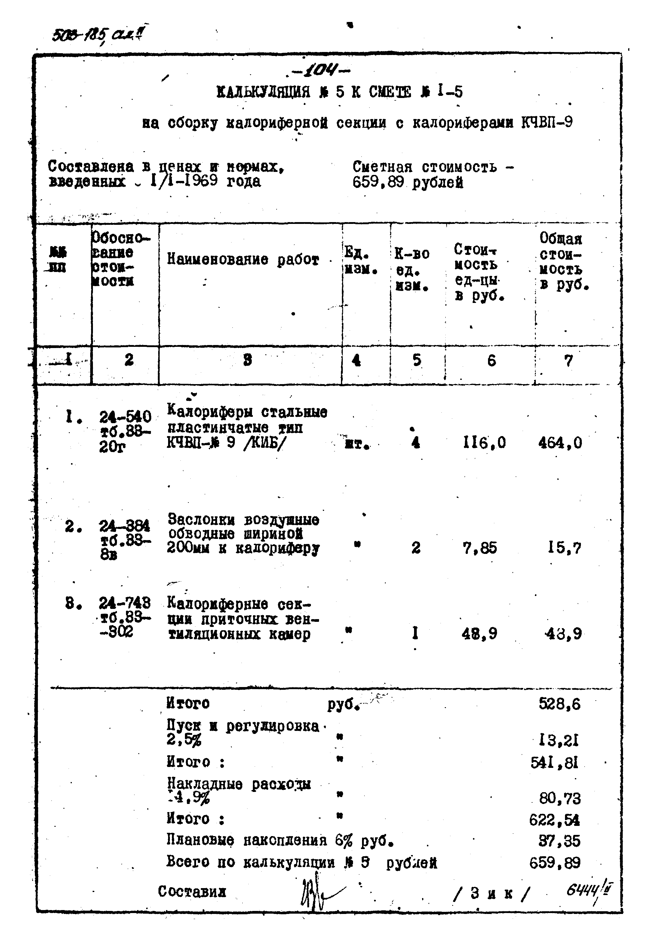 Типовой проект 503-185